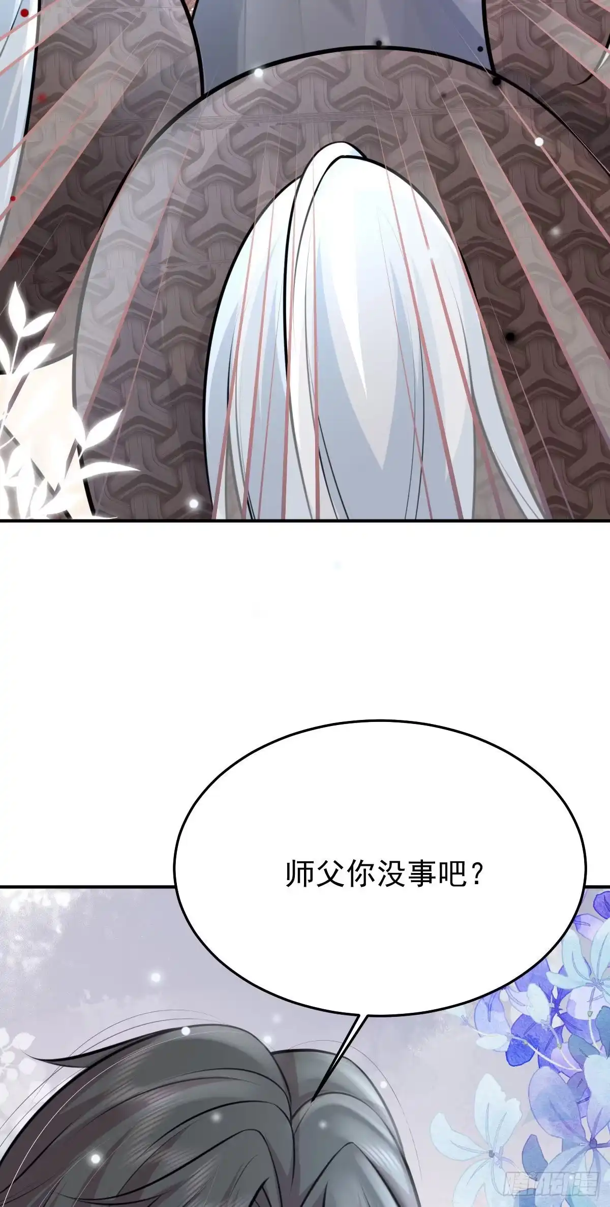 《徒儿！不可将为师据为己有！》第15话 这心动是什么情况？ 第55页