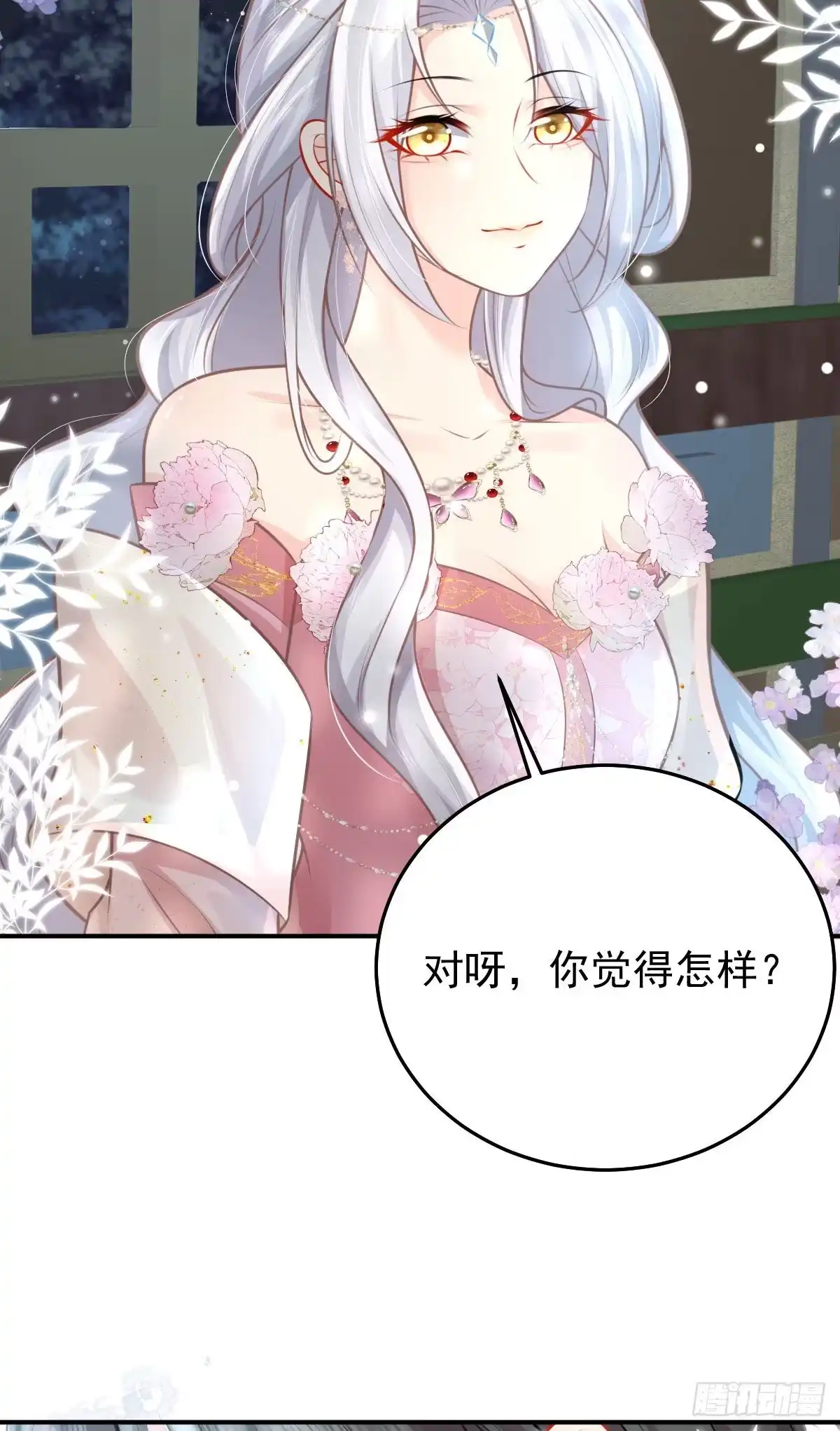 《徒儿！不可将为师据为己有！》第15话 这心动是什么情况？ 第25页