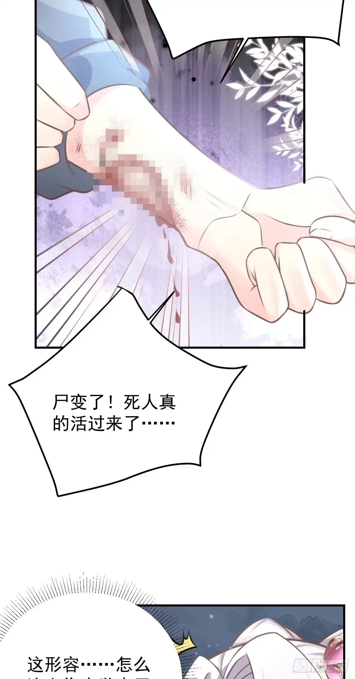 《徒儿！不可将为师据为己有！》第15话 这心动是什么情况？ 第46页