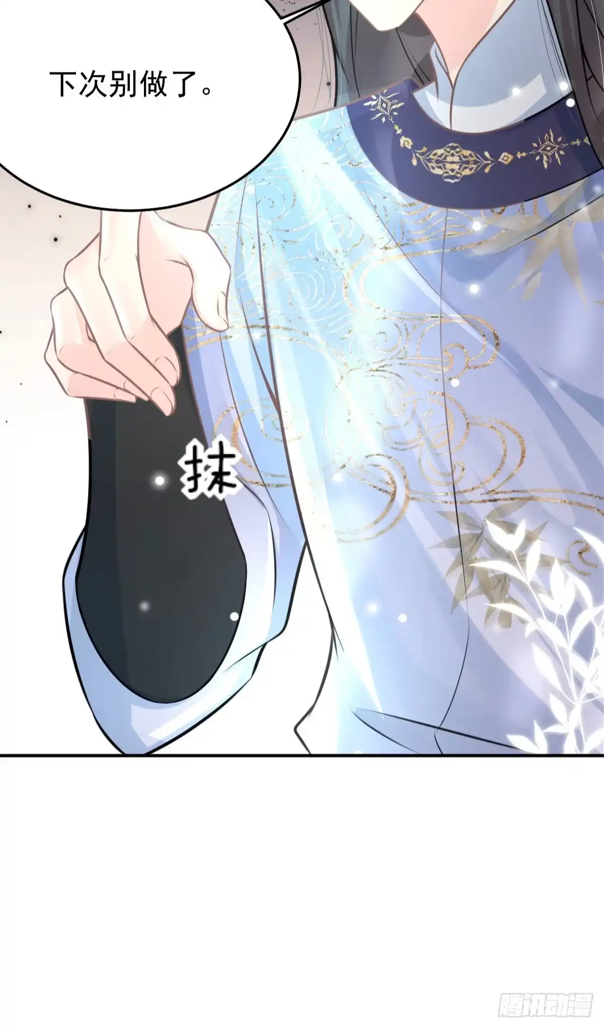 《徒儿！不可将为师据为己有！》第15话 这心动是什么情况？ 第27页