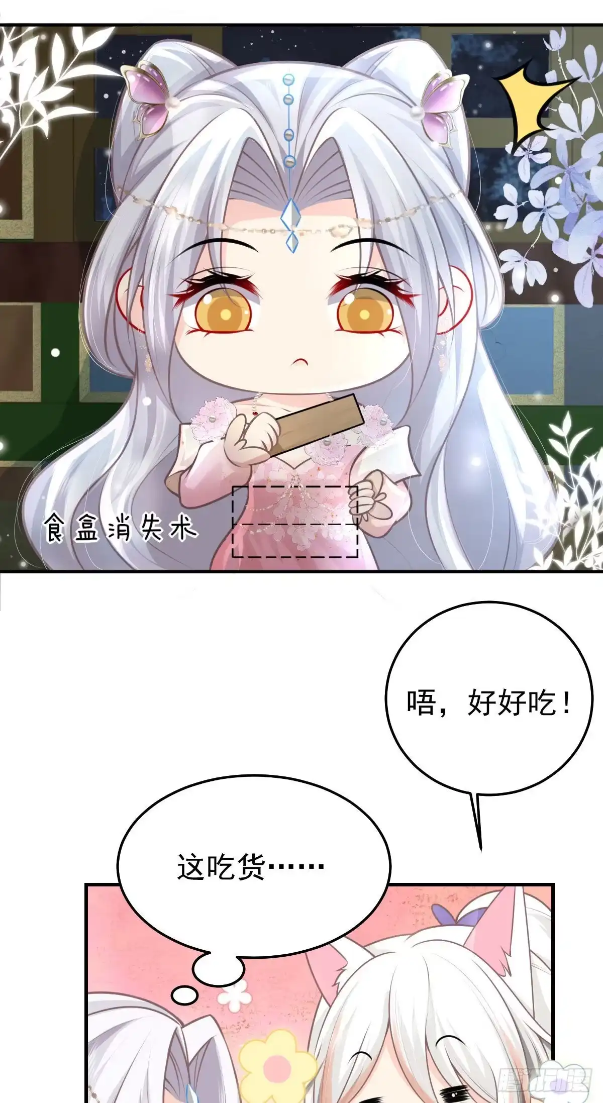《徒儿！不可将为师据为己有！》第15话 这心动是什么情况？ 第10页