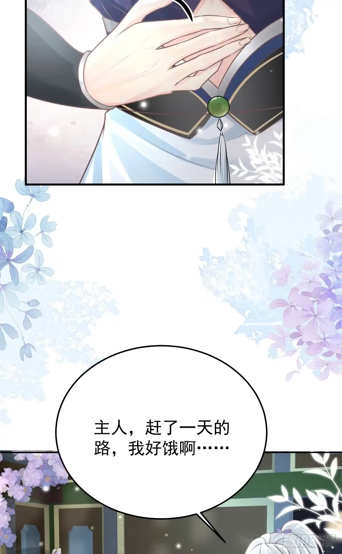 《徒儿！不可将为师据为己有！》第15话 这心动是什么情况？ 第4页
