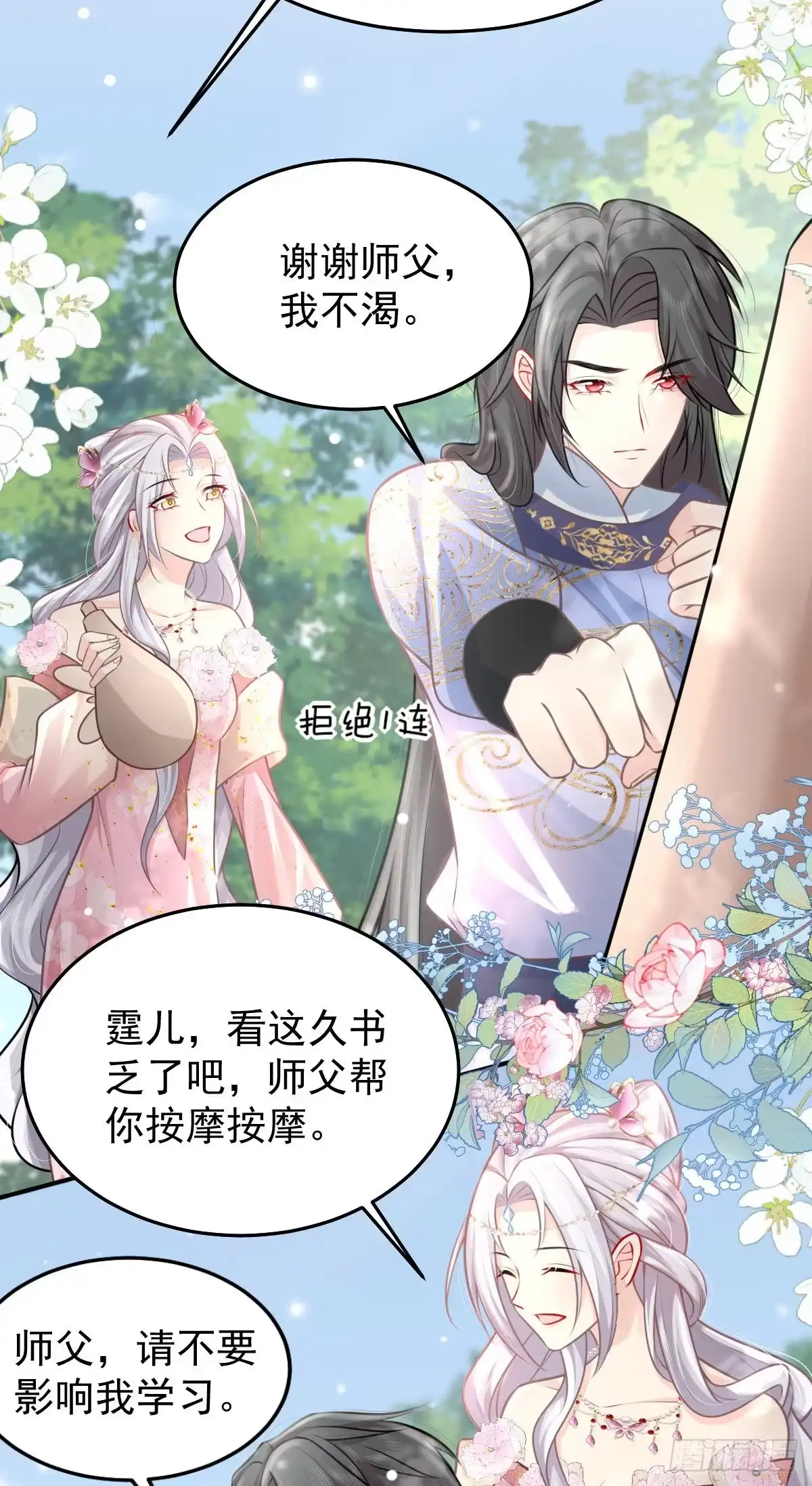 《徒儿！不可将为师据为己有！》第15话 这心动是什么情况？ 第16页