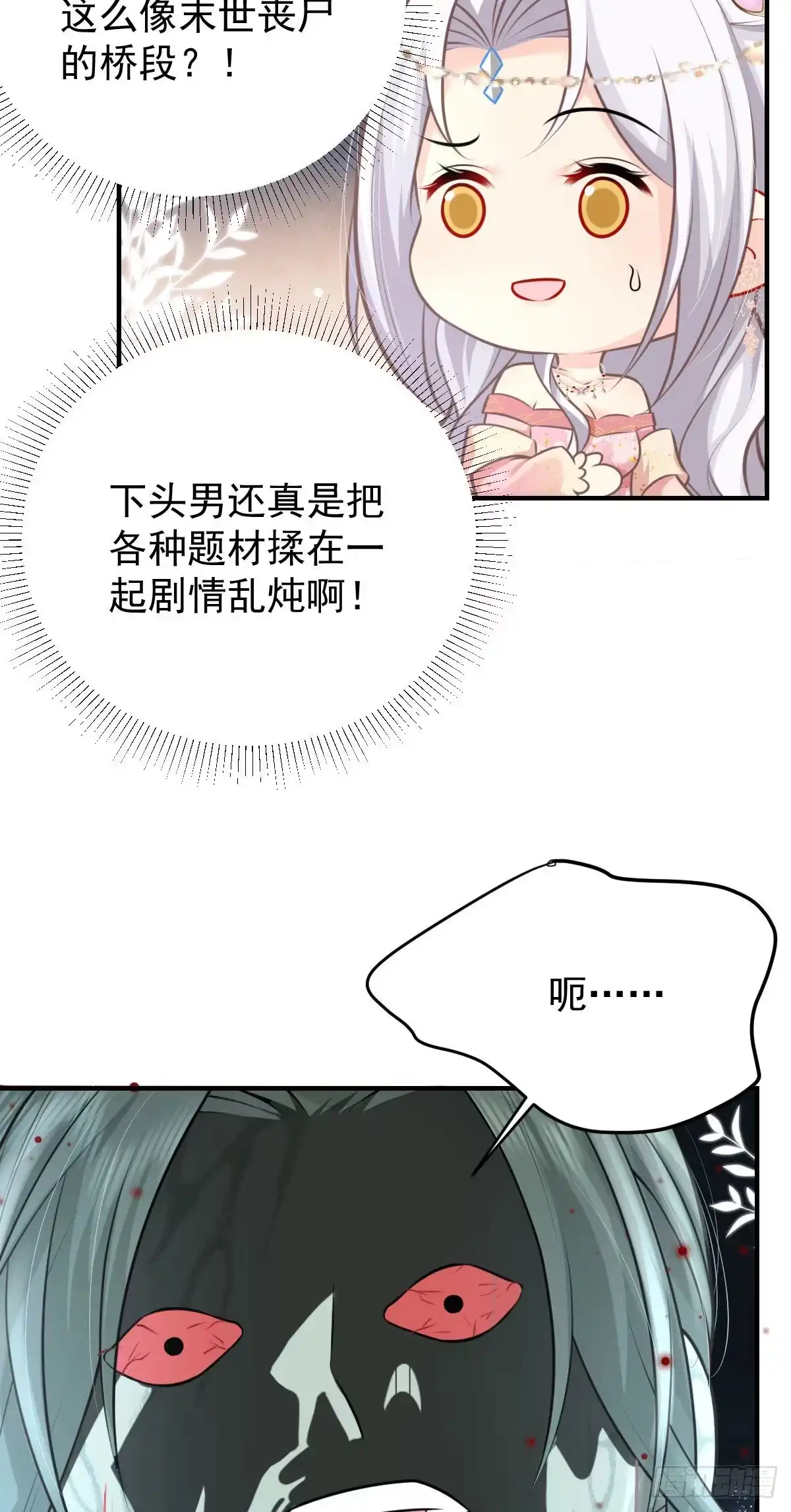 《徒儿！不可将为师据为己有！》第15话 这心动是什么情况？ 第47页