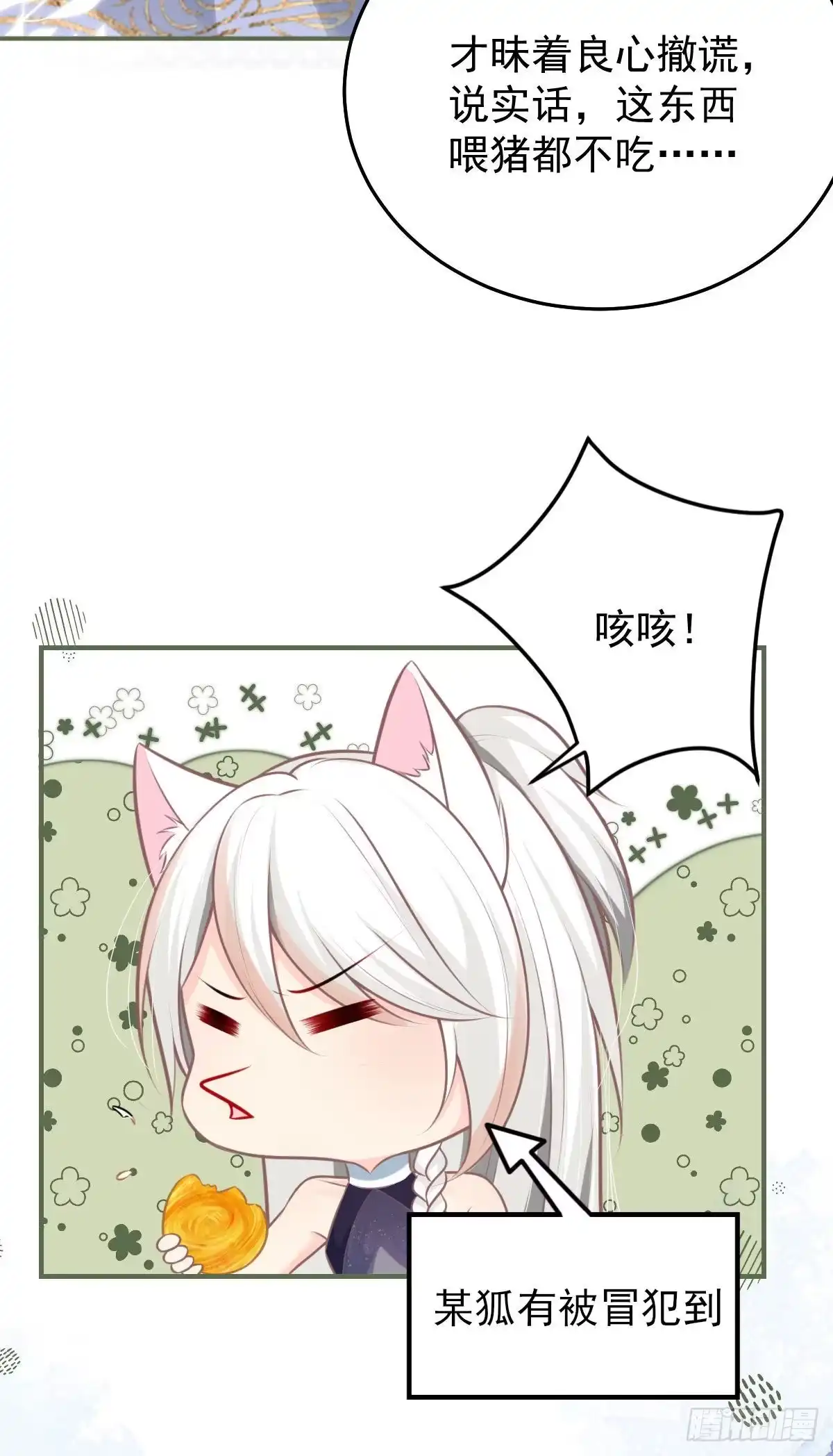 《徒儿！不可将为师据为己有！》第15话 这心动是什么情况？ 第30页