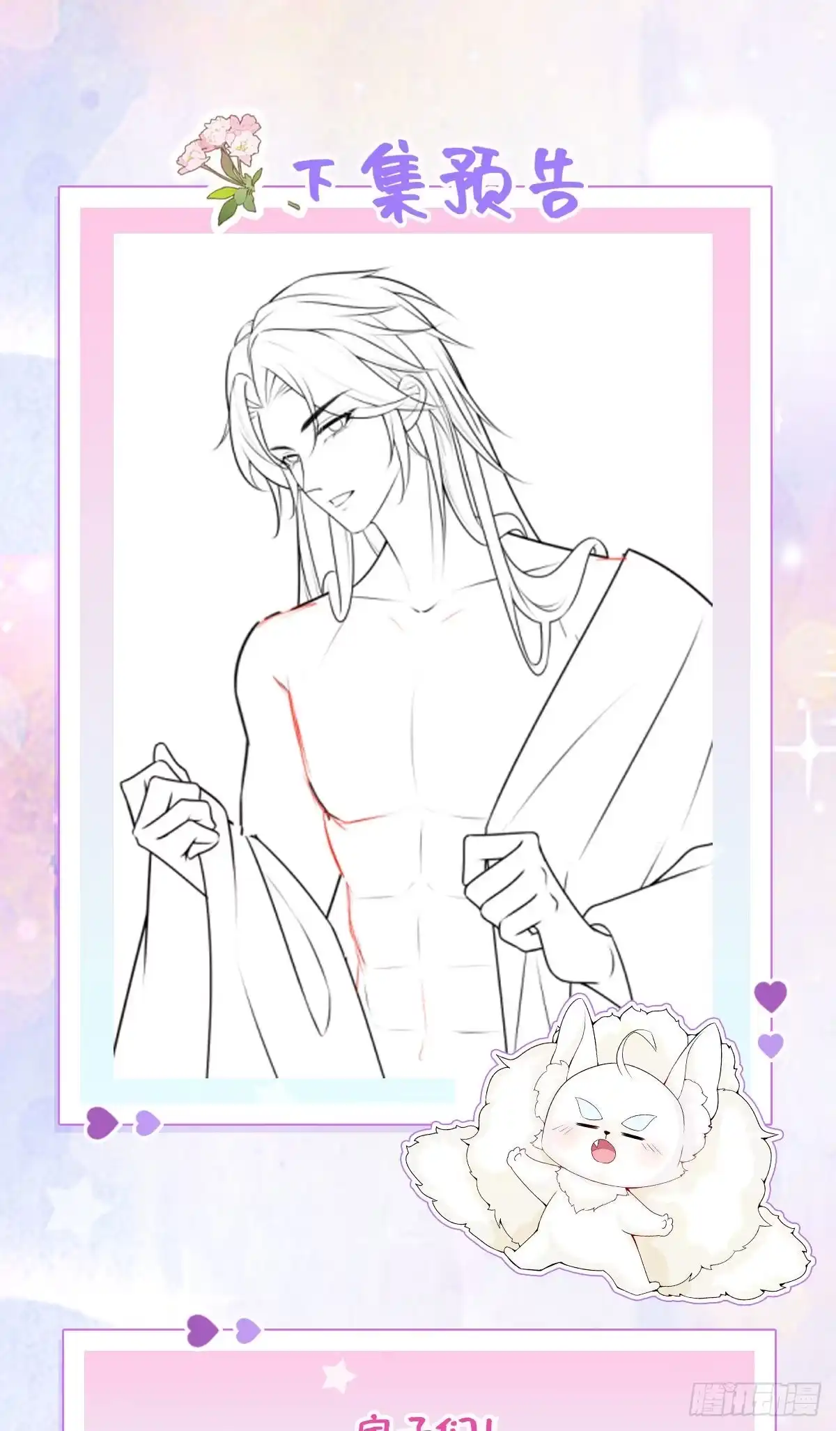 《徒儿！不可将为师据为己有！》第15话 这心动是什么情况？ 第63页