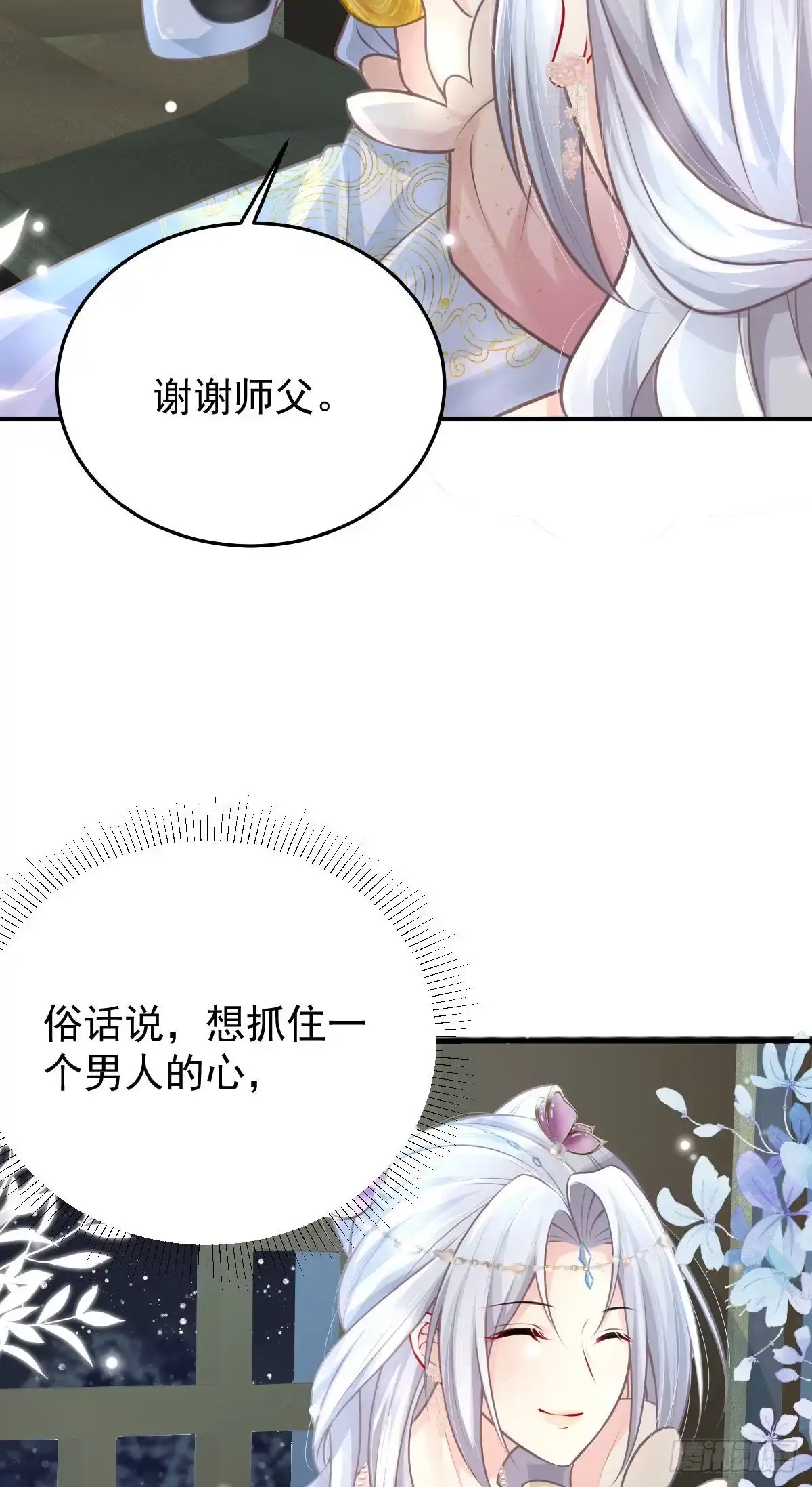 《徒儿！不可将为师据为己有！》第15话 这心动是什么情况？ 第12页