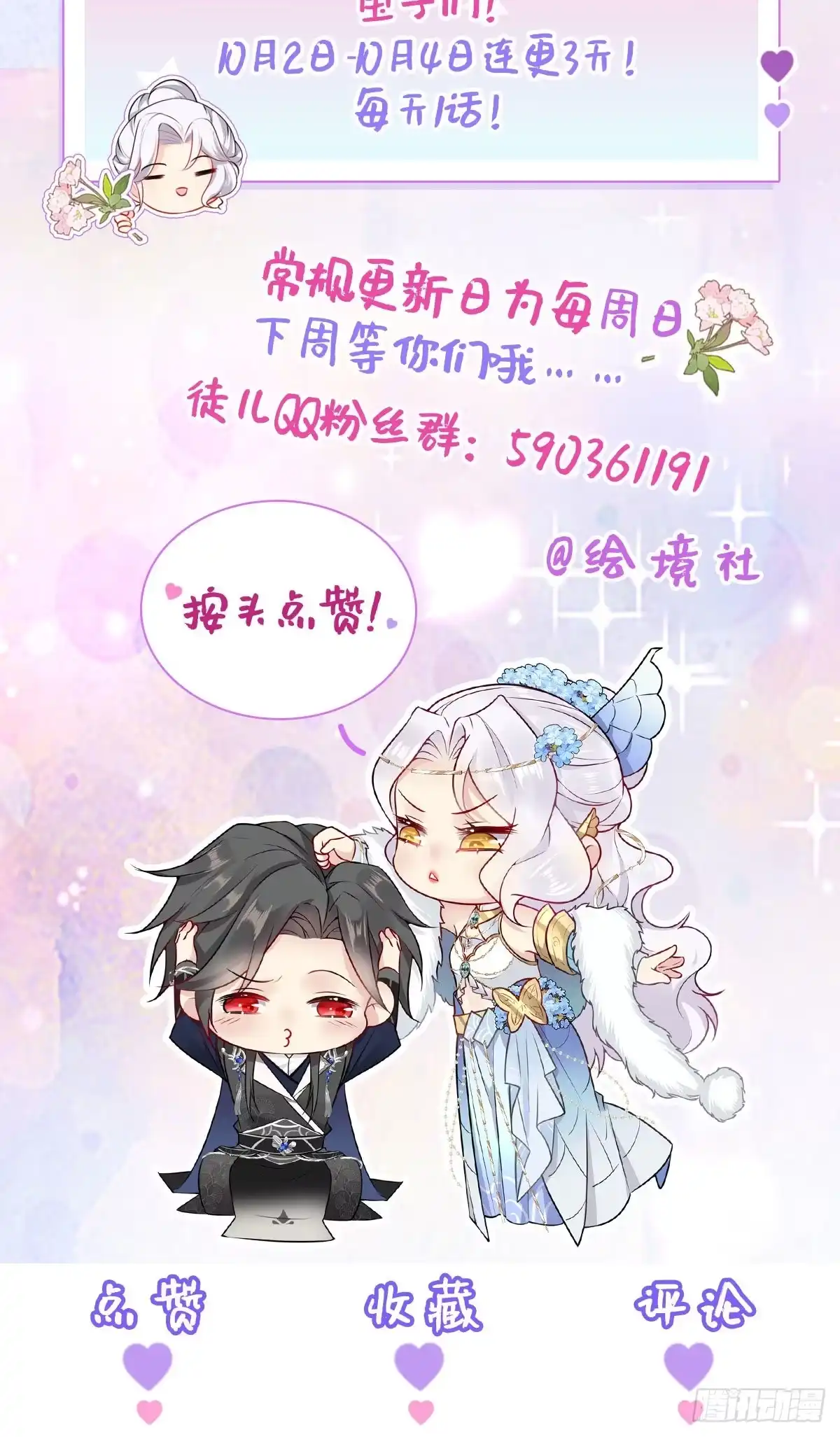 《徒儿！不可将为师据为己有！》第15话 这心动是什么情况？ 第64页