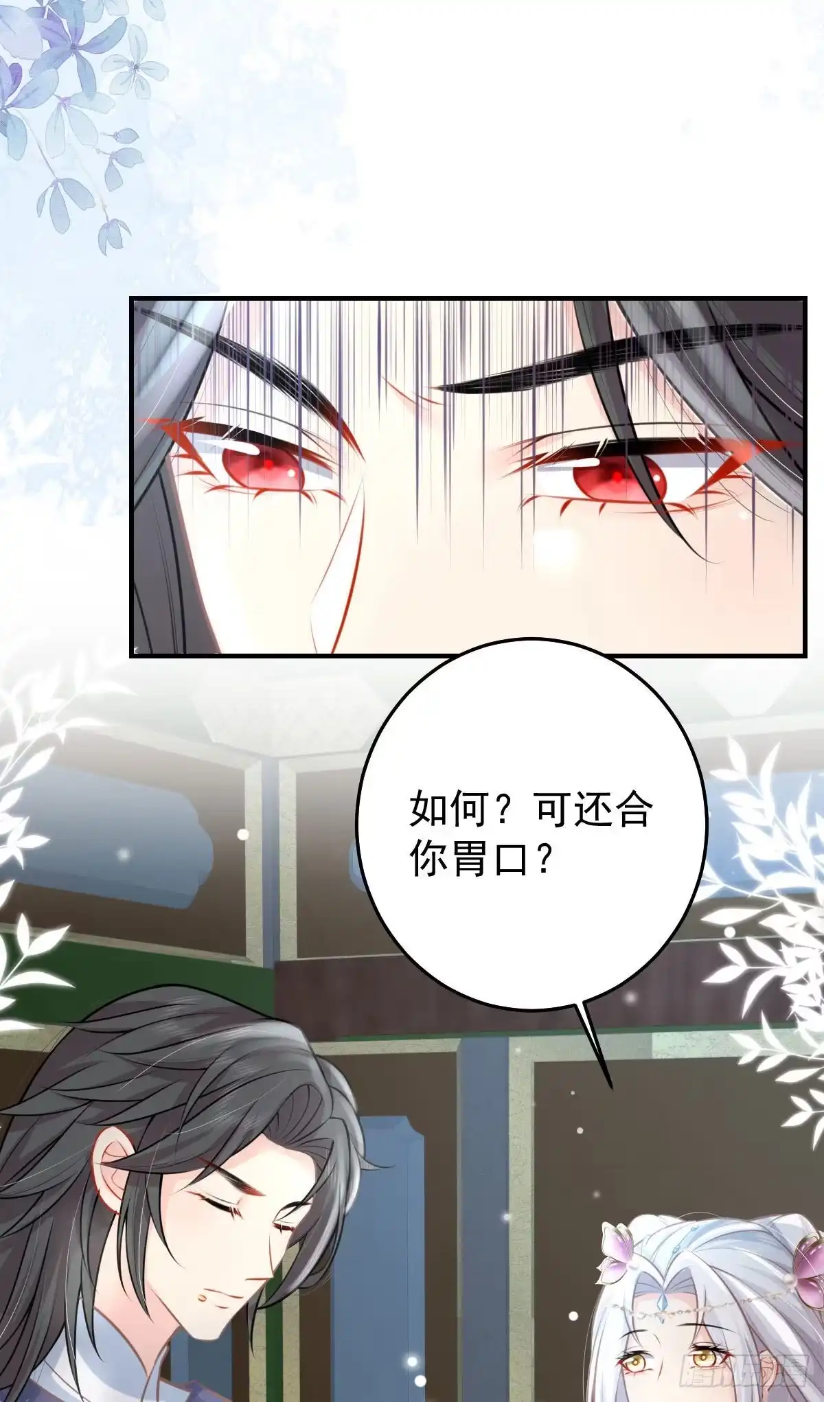 《徒儿！不可将为师据为己有！》第15话 这心动是什么情况？ 第23页