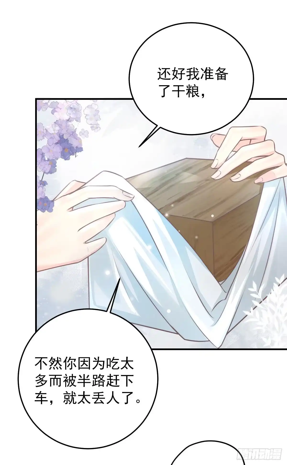 《徒儿！不可将为师据为己有！》第15话 这心动是什么情况？ 第7页