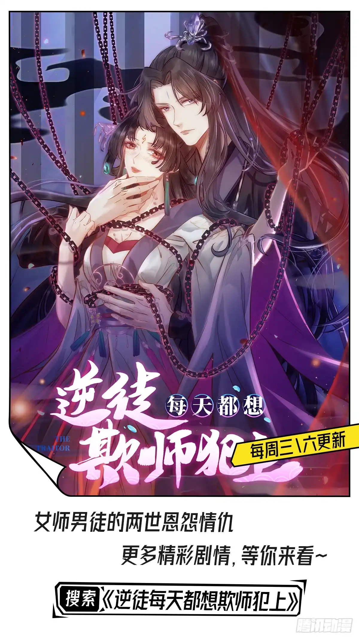 《徒儿！不可将为师据为己有！》第15话 这心动是什么情况？ 第65页