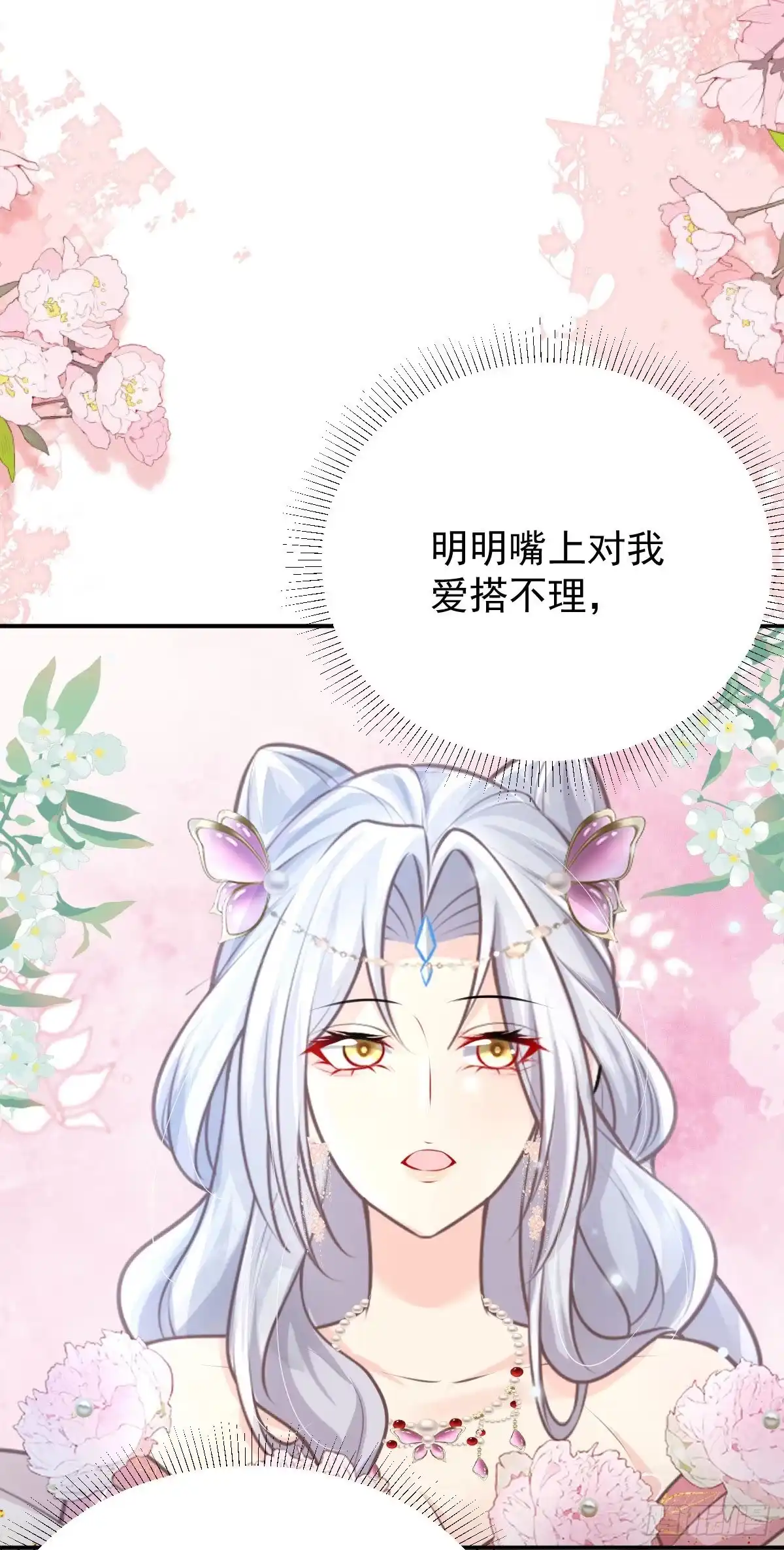 《徒儿！不可将为师据为己有！》第15话 这心动是什么情况？ 第57页