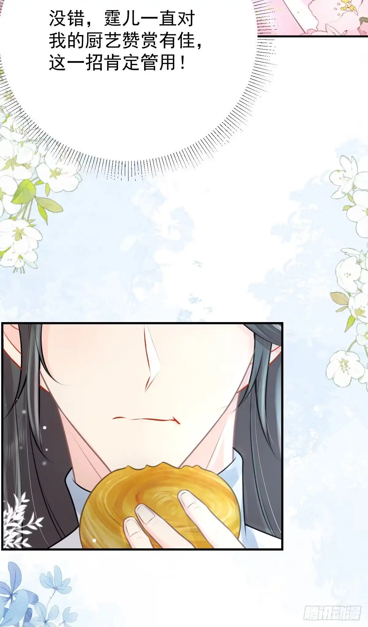 《徒儿！不可将为师据为己有！》第15话 这心动是什么情况？ 第22页