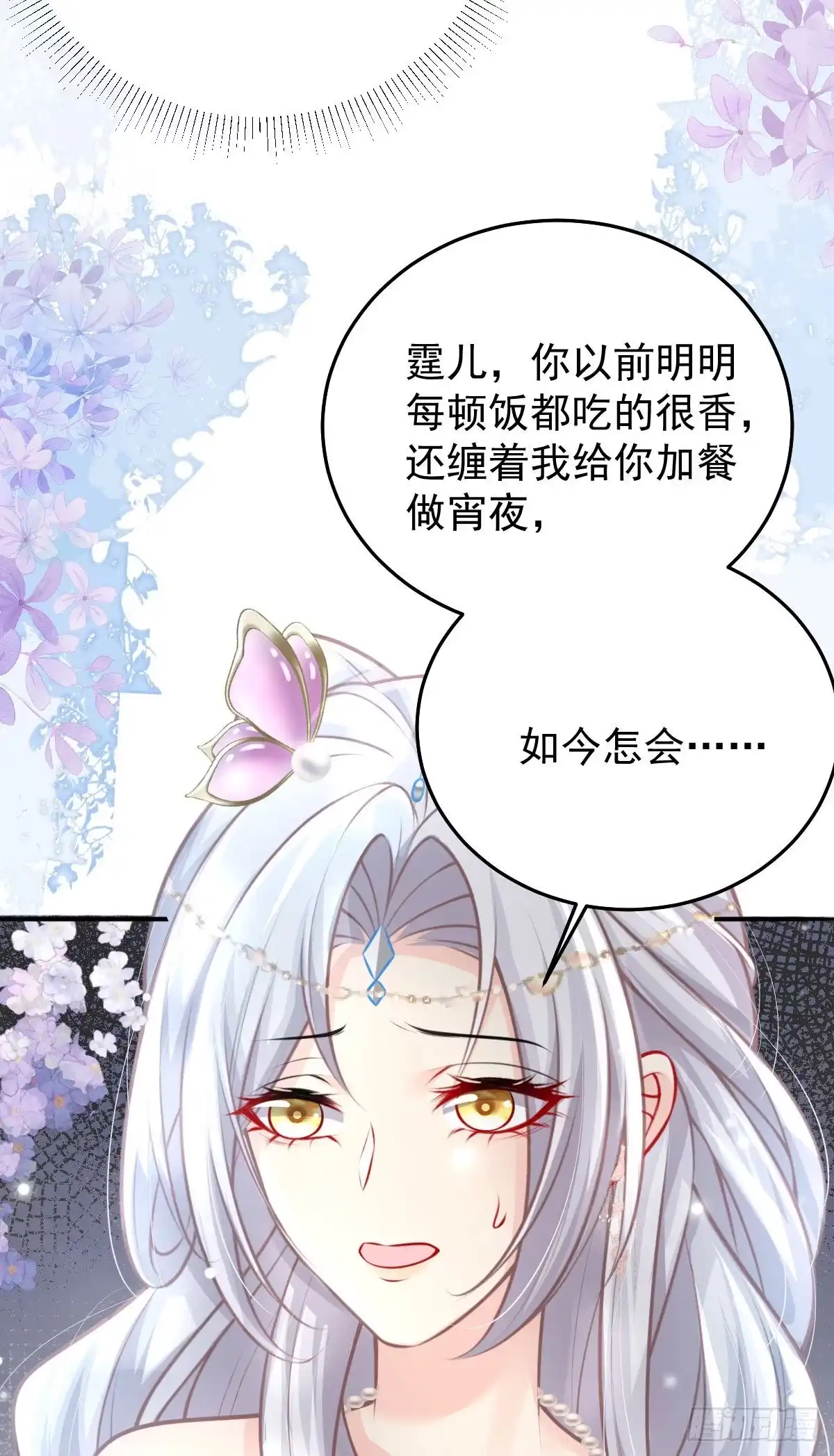 《徒儿！不可将为师据为己有！》第15话 这心动是什么情况？ 第32页
