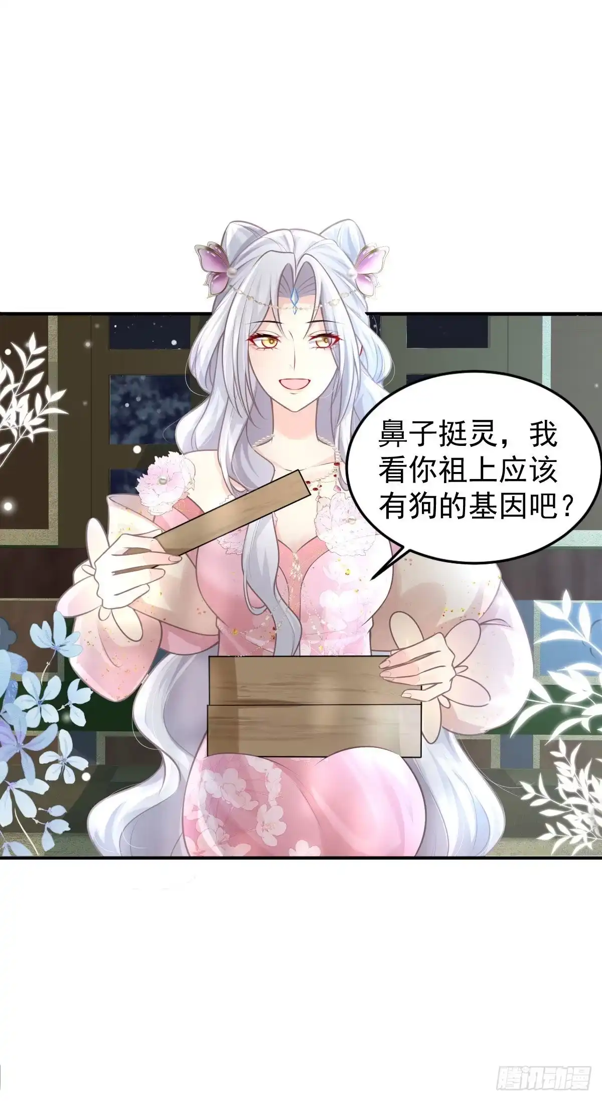《徒儿！不可将为师据为己有！》第15话 这心动是什么情况？ 第9页