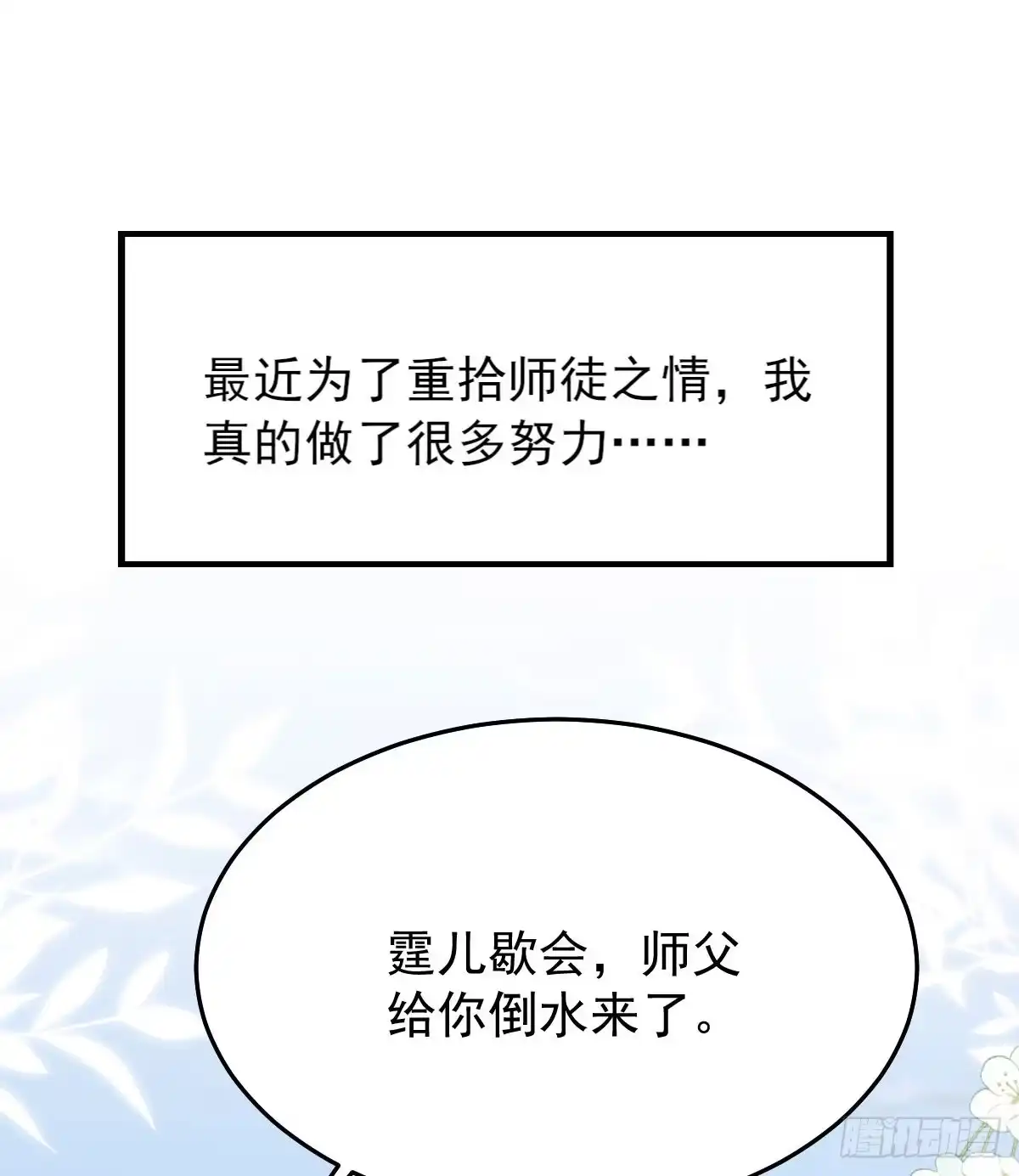 《徒儿！不可将为师据为己有！》第15话 这心动是什么情况？ 第15页