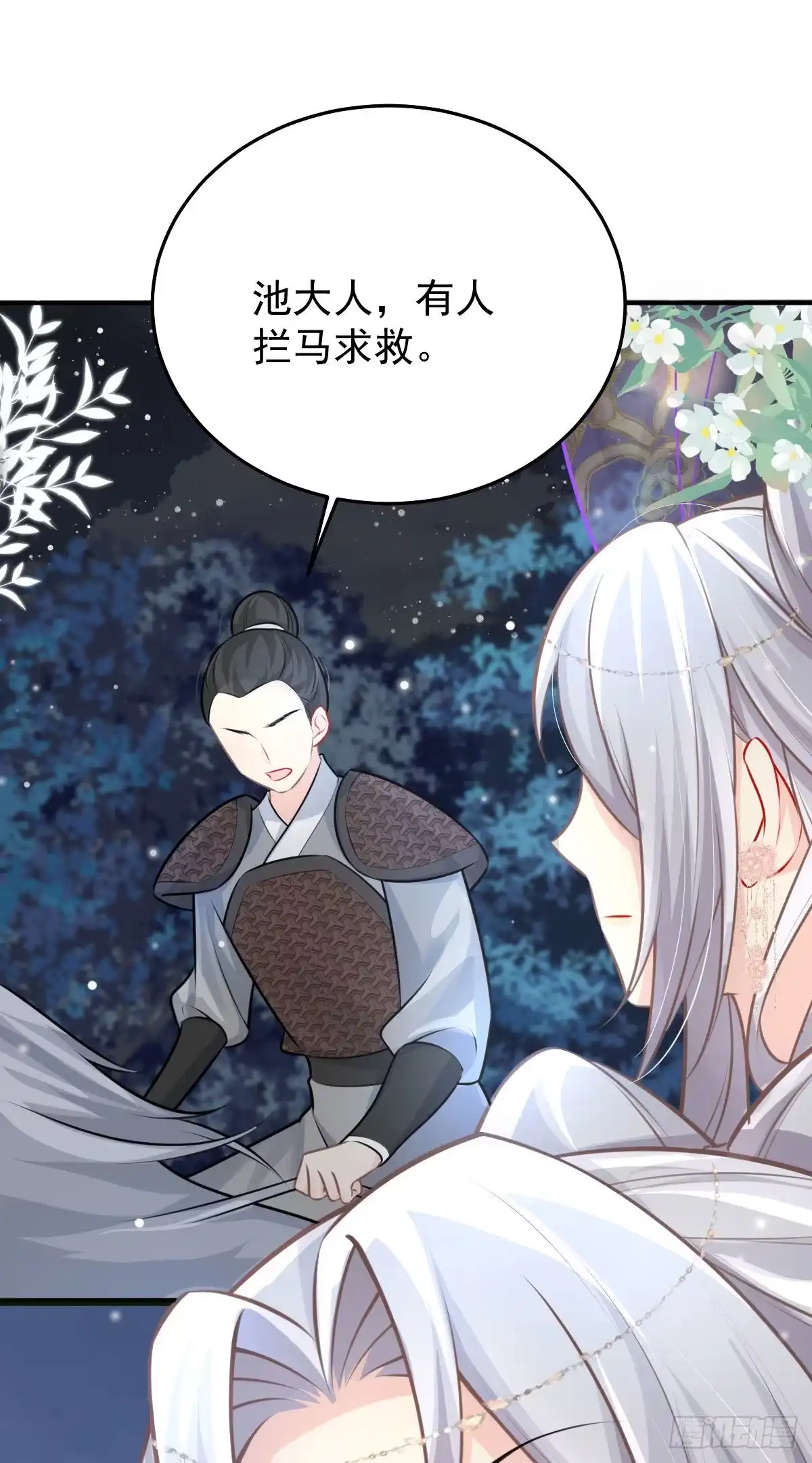 《徒儿！不可将为师据为己有！》第15话 这心动是什么情况？ 第70页