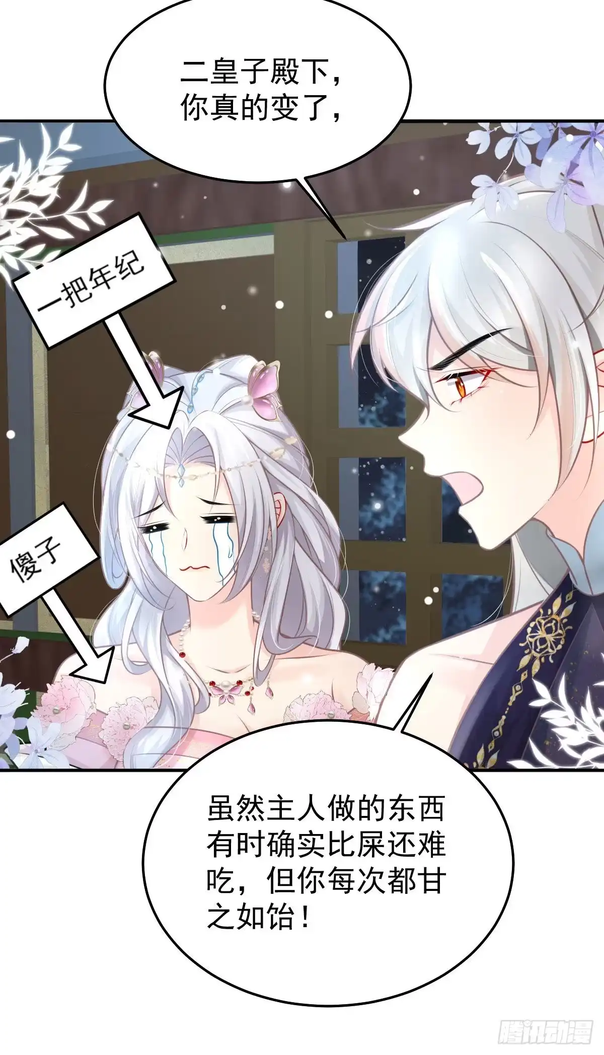 《徒儿！不可将为师据为己有！》第15话 这心动是什么情况？ 第35页