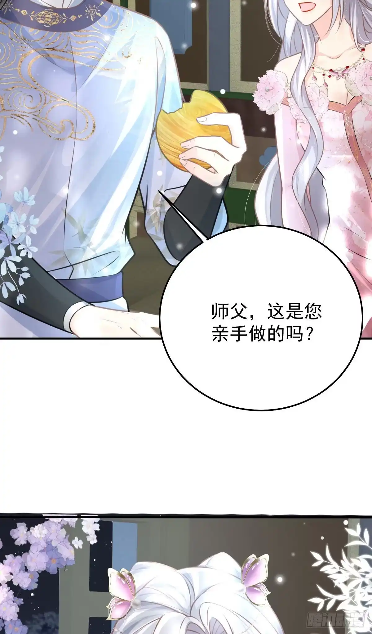 《徒儿！不可将为师据为己有！》第15话 这心动是什么情况？ 第24页