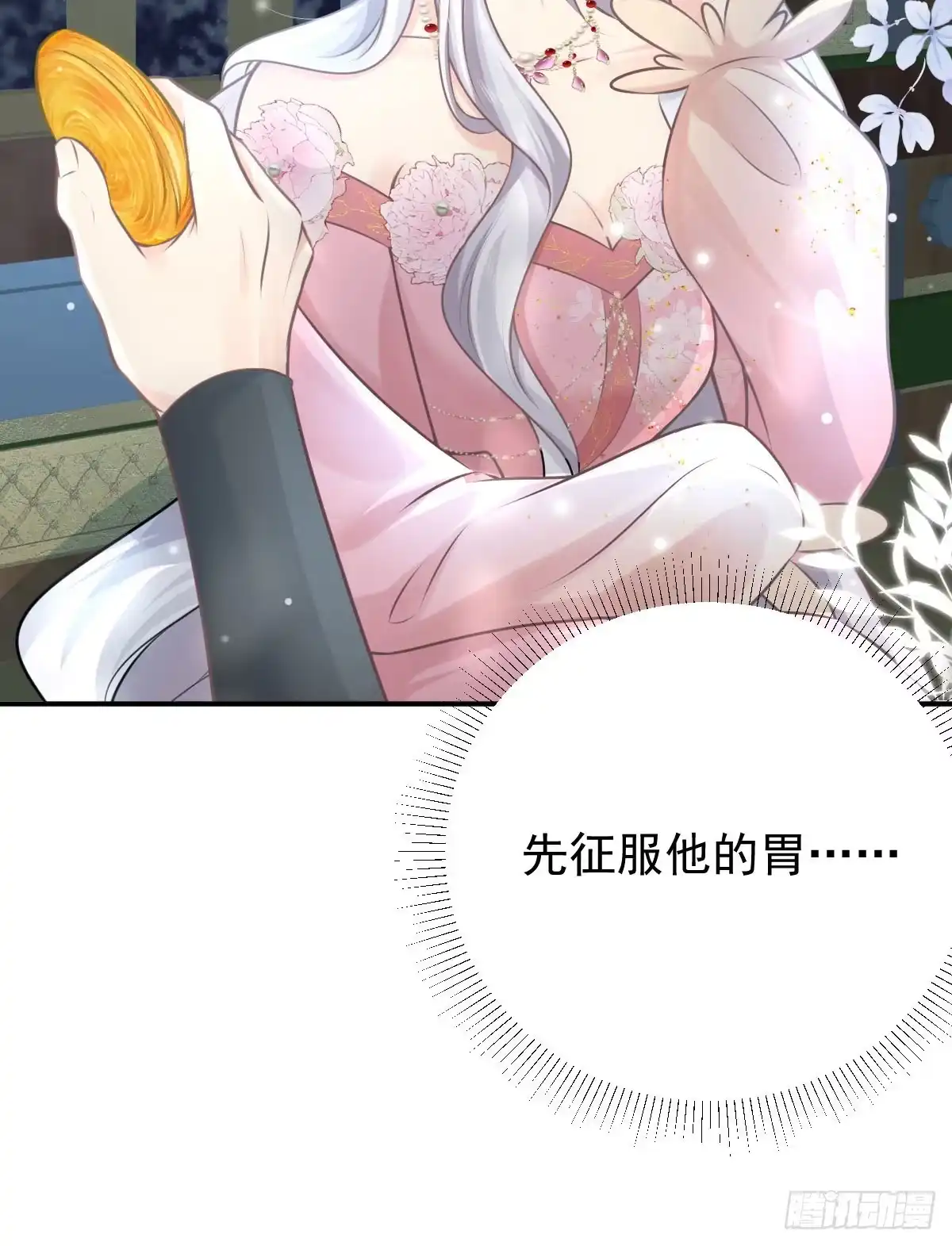 《徒儿！不可将为师据为己有！》第15话 这心动是什么情况？ 第13页