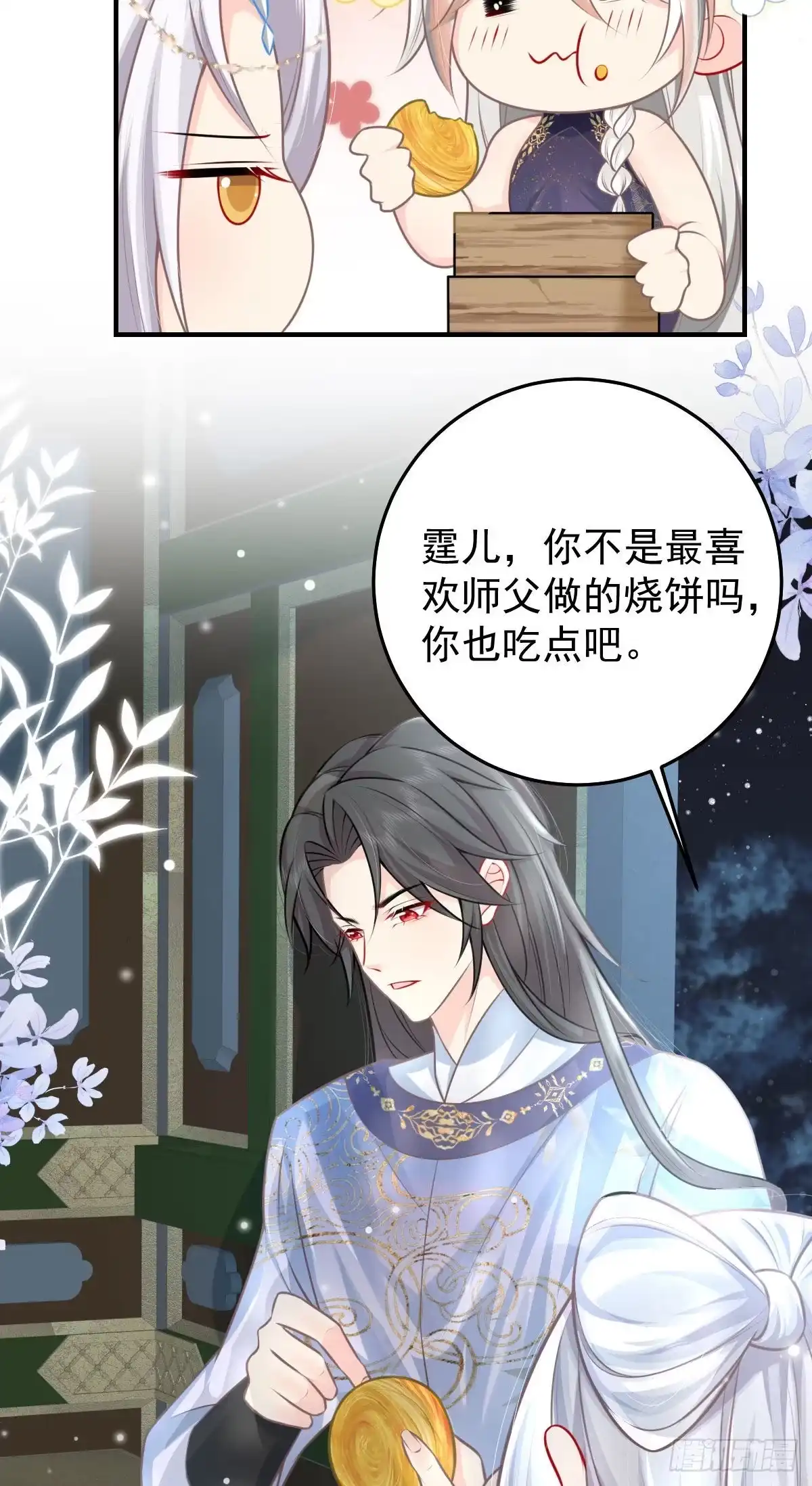 《徒儿！不可将为师据为己有！》第15话 这心动是什么情况？ 第11页