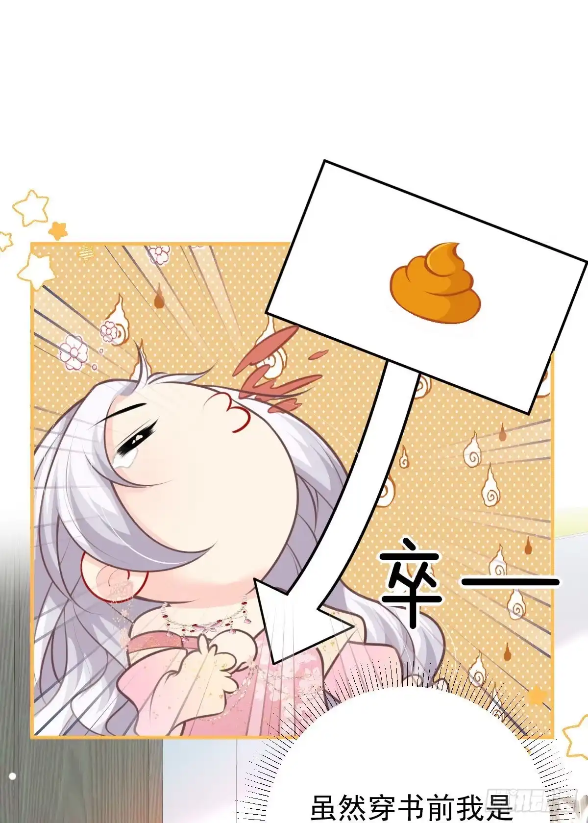 《徒儿！不可将为师据为己有！》第15话 这心动是什么情况？ 第36页