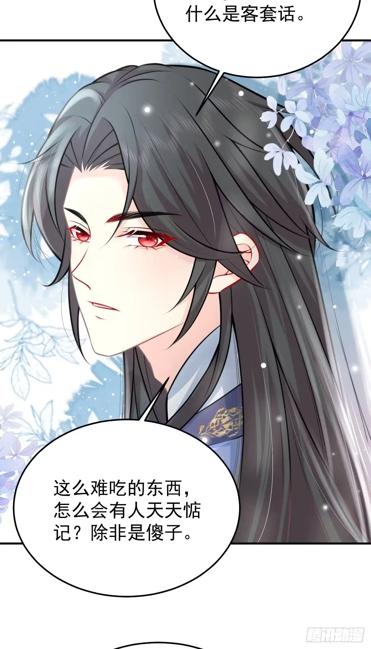《徒儿！不可将为师据为己有！》第15话 这心动是什么情况？ 第34页