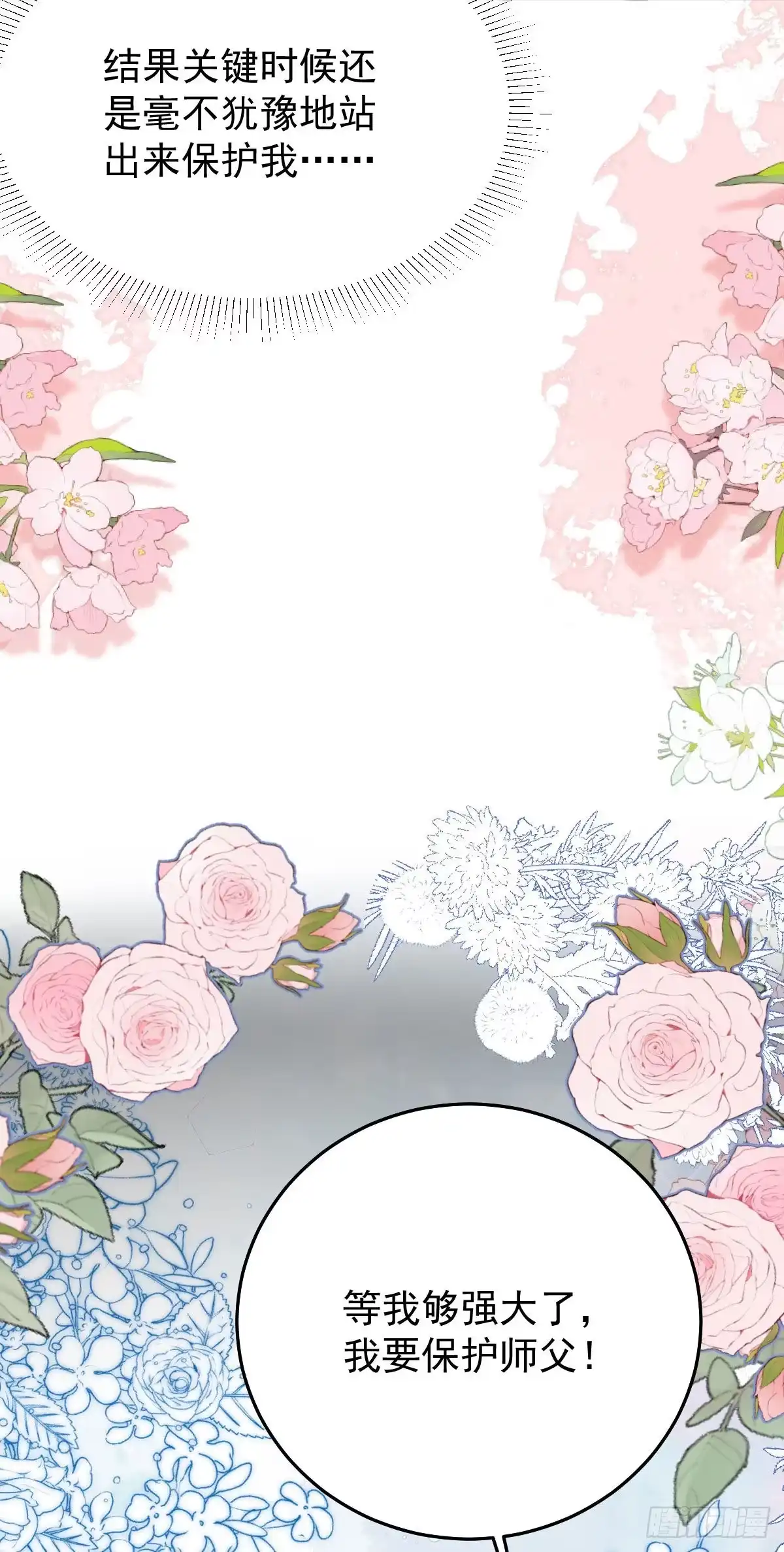 《徒儿！不可将为师据为己有！》第15话 这心动是什么情况？ 第58页
