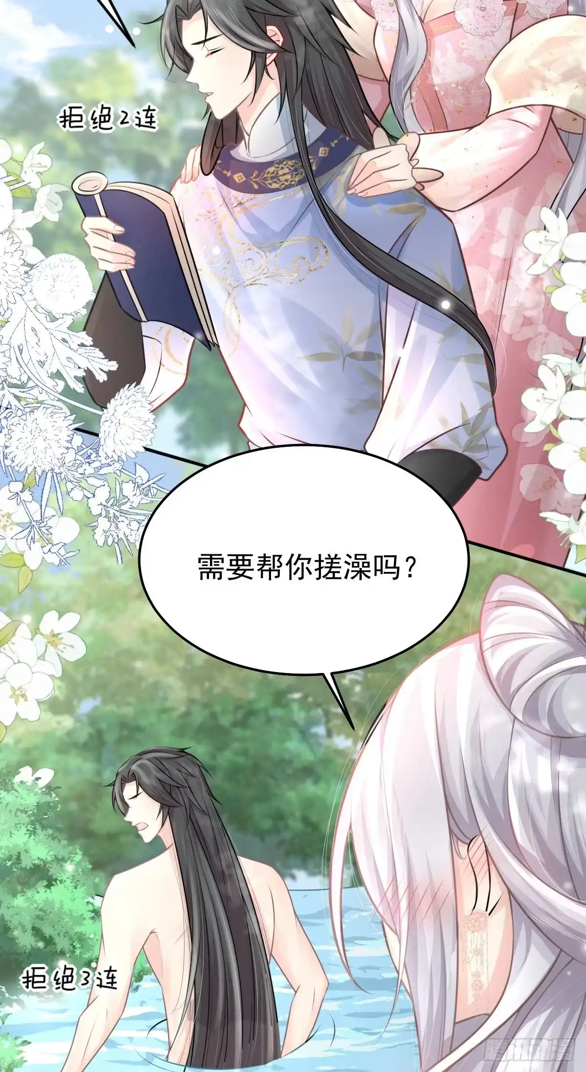 《徒儿！不可将为师据为己有！》第15话 这心动是什么情况？ 第17页