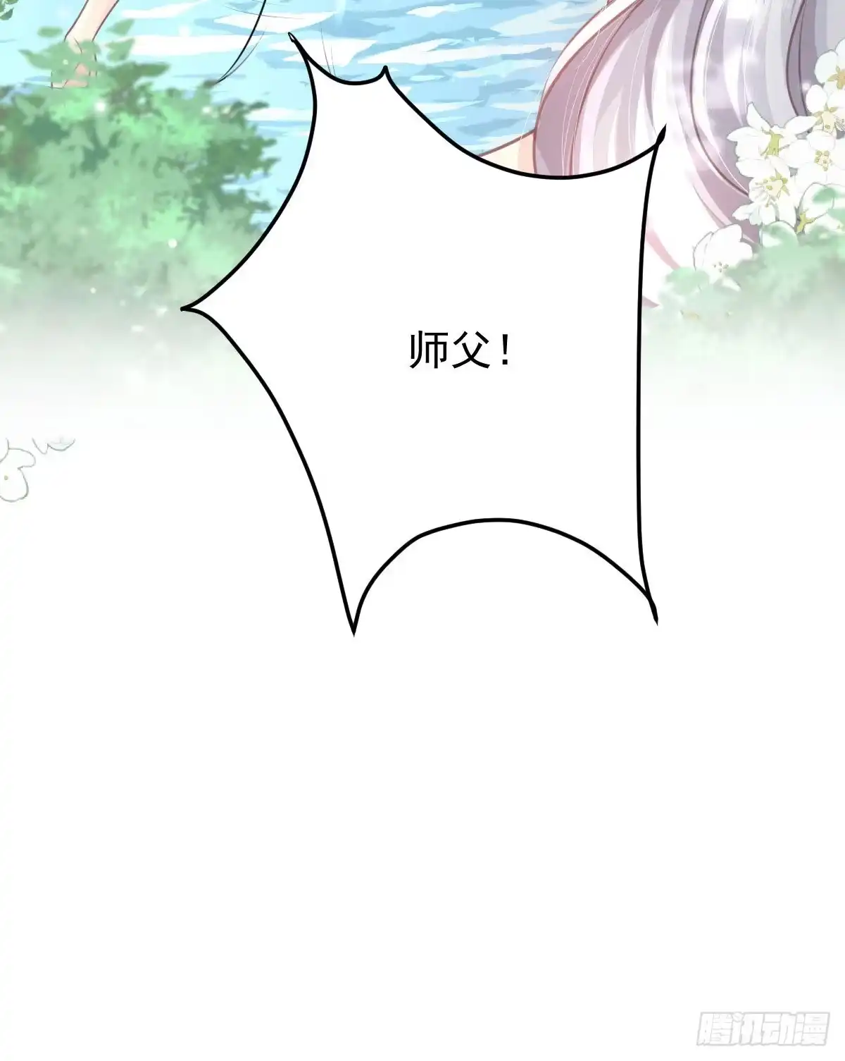 《徒儿！不可将为师据为己有！》第15话 这心动是什么情况？ 第18页