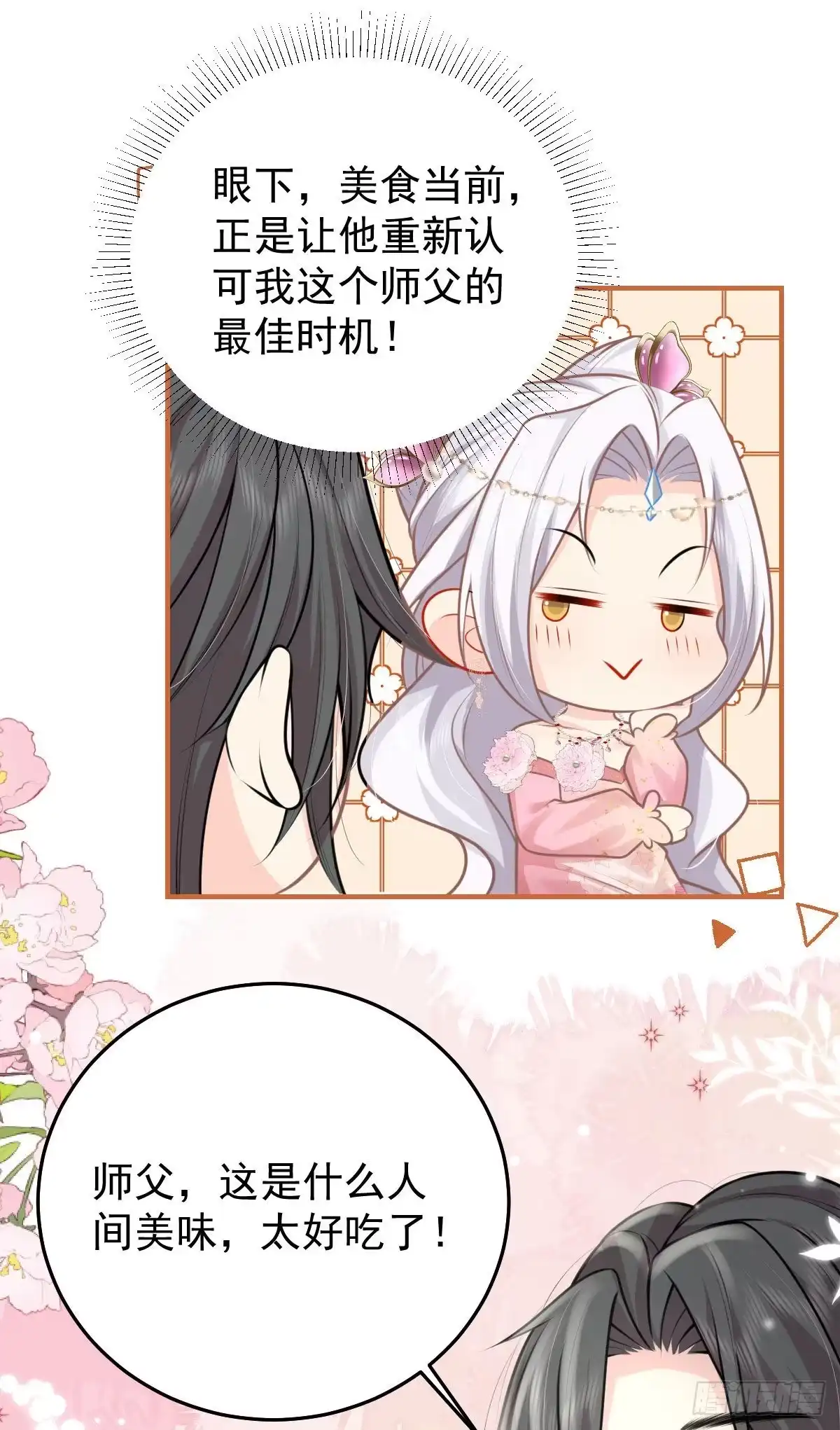 《徒儿！不可将为师据为己有！》第15话 这心动是什么情况？ 第19页