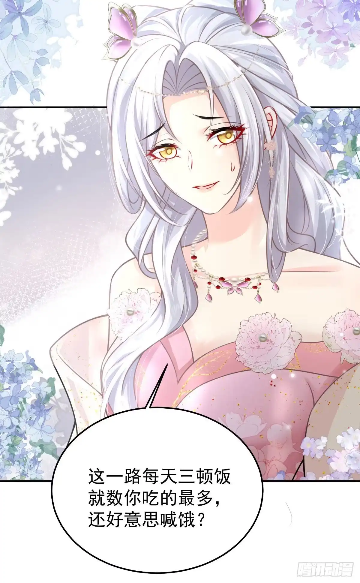 《徒儿！不可将为师据为己有！》第15话 这心动是什么情况？ 第6页