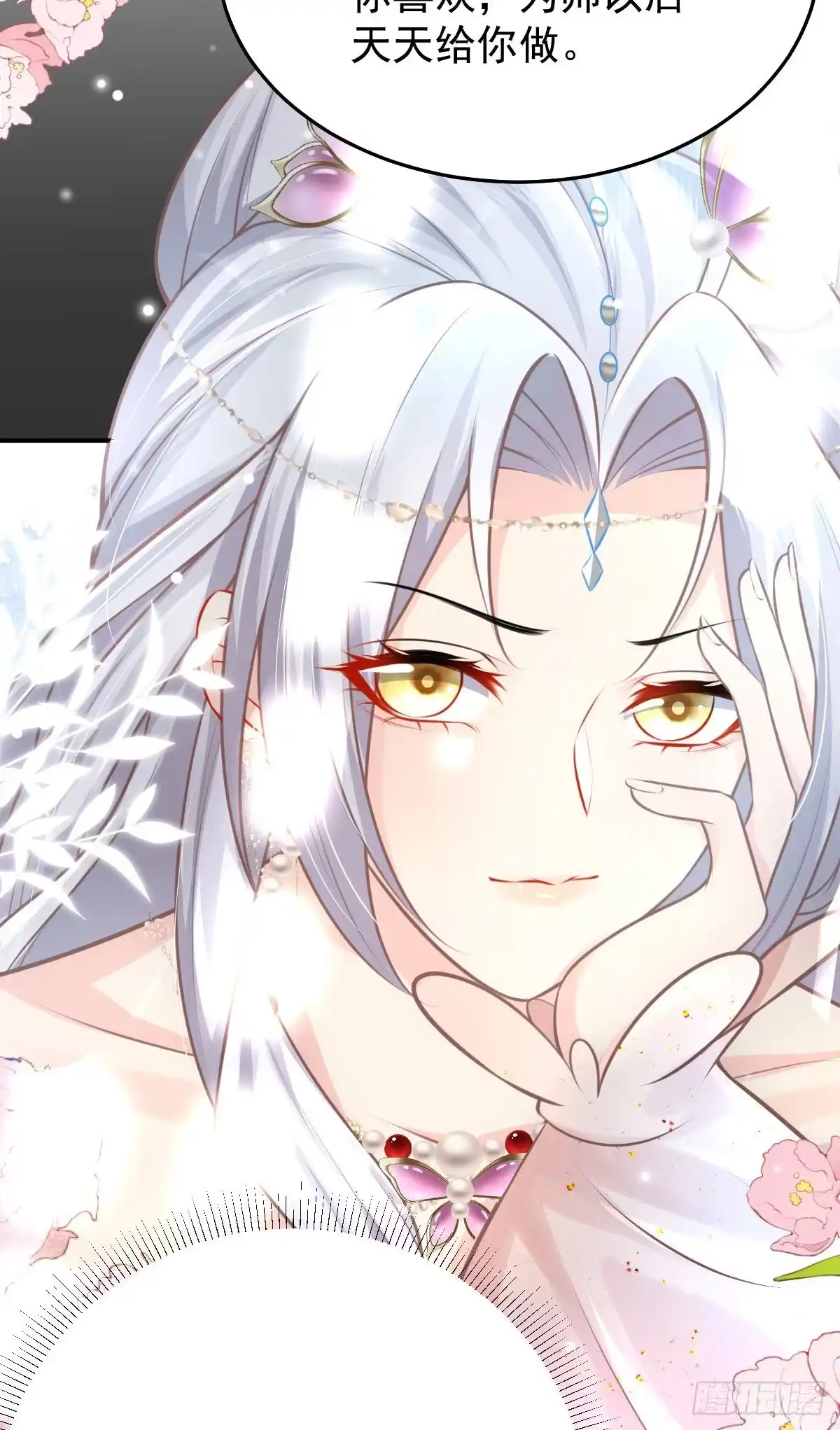 《徒儿！不可将为师据为己有！》第15话 这心动是什么情况？ 第21页