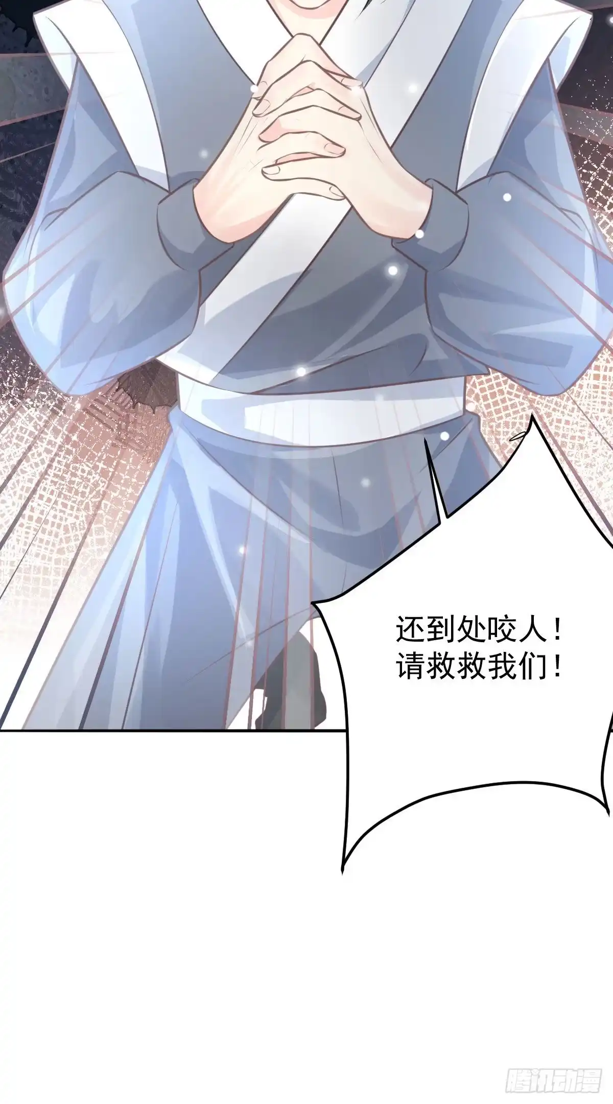 《徒儿！不可将为师据为己有！》第15话 这心动是什么情况？ 第74页