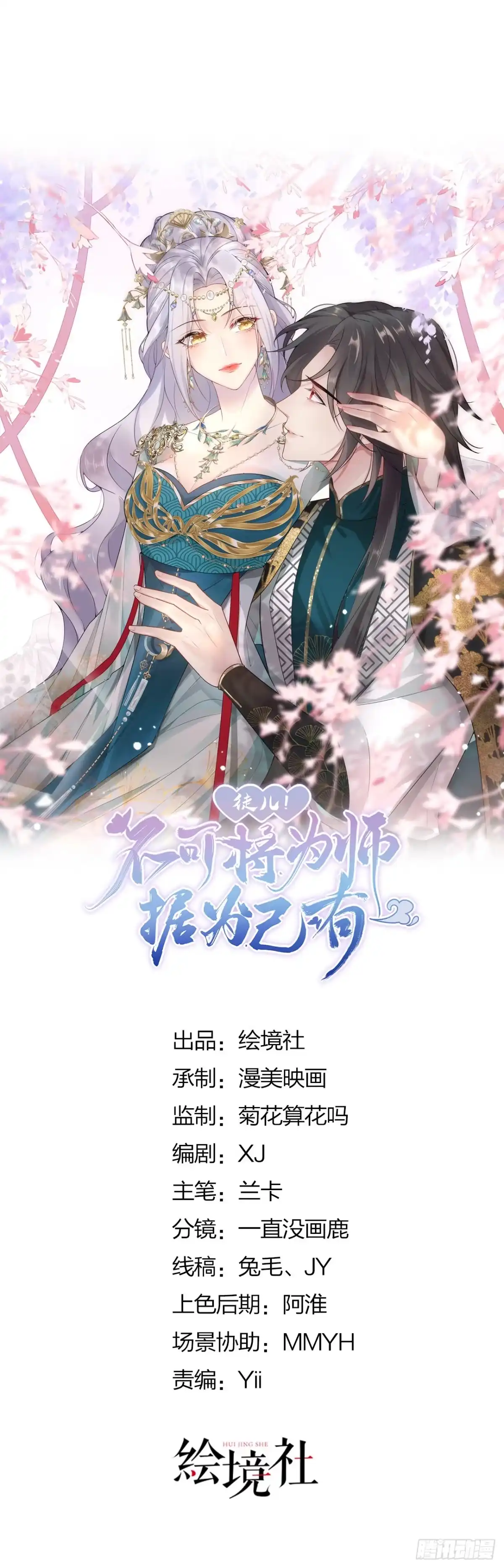 《徒儿！不可将为师据为己有！》第15话 这心动是什么情况？ 第14页