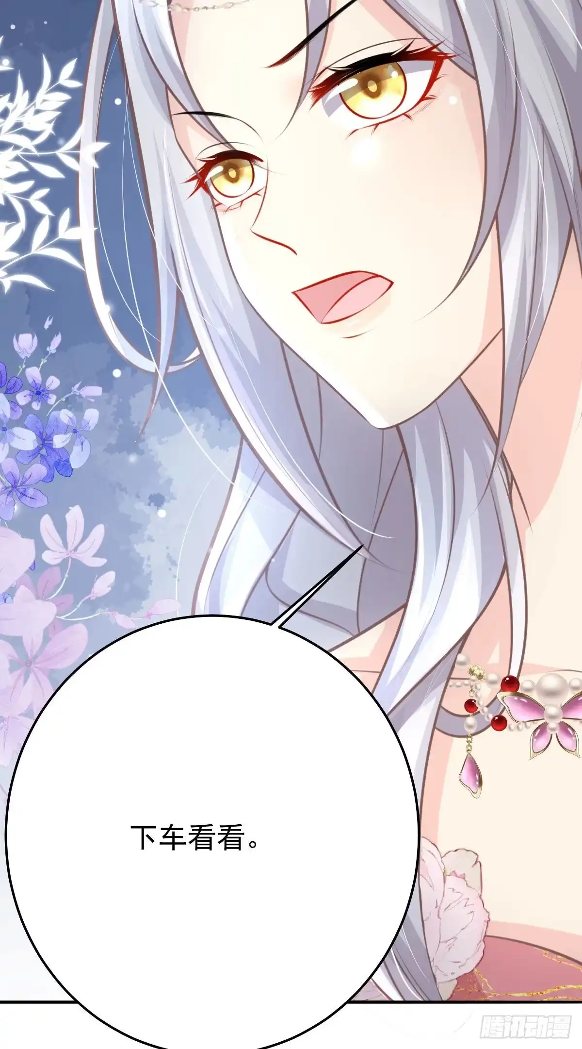 《徒儿！不可将为师据为己有！》第15话 这心动是什么情况？ 第71页