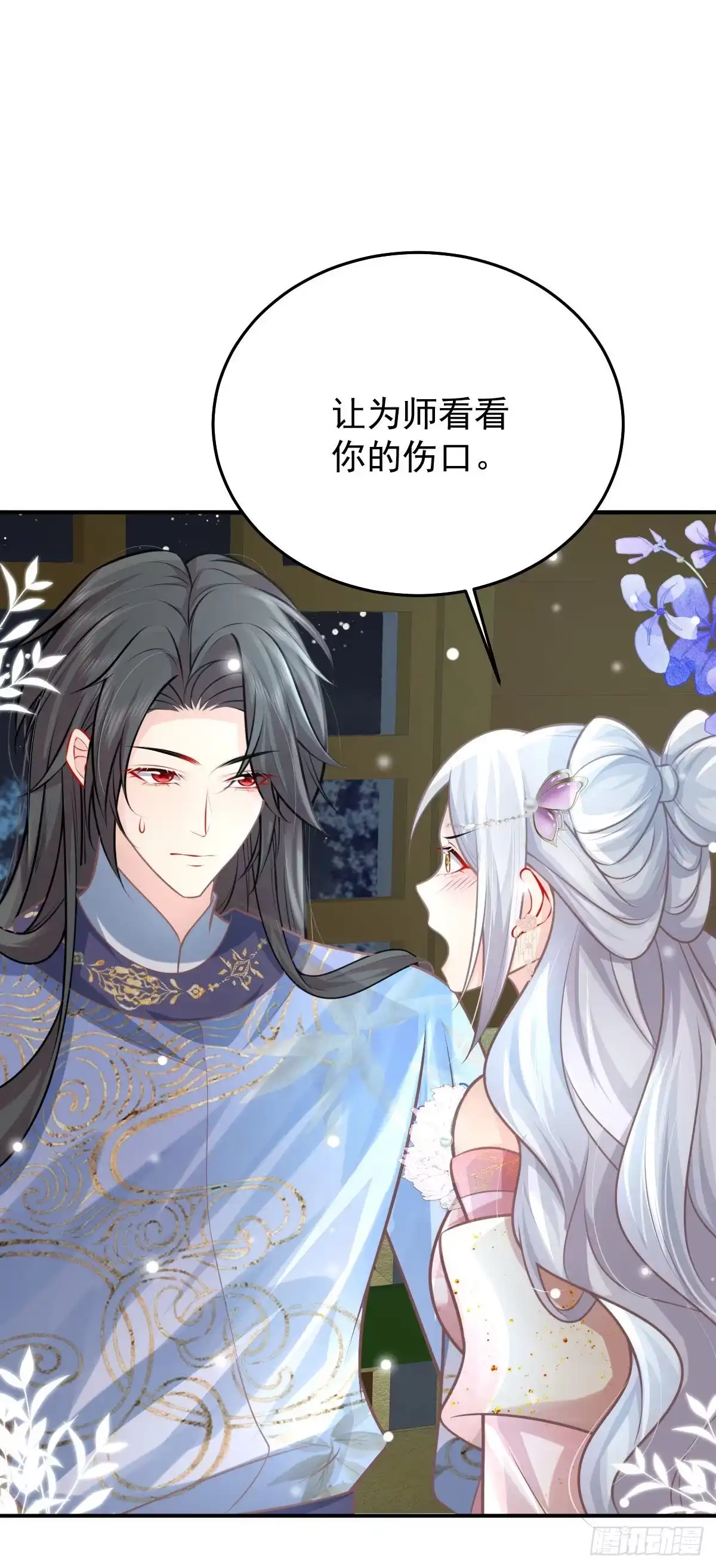 《徒儿！不可将为师据为己有！》第16话 我开始变得在意他 第8页