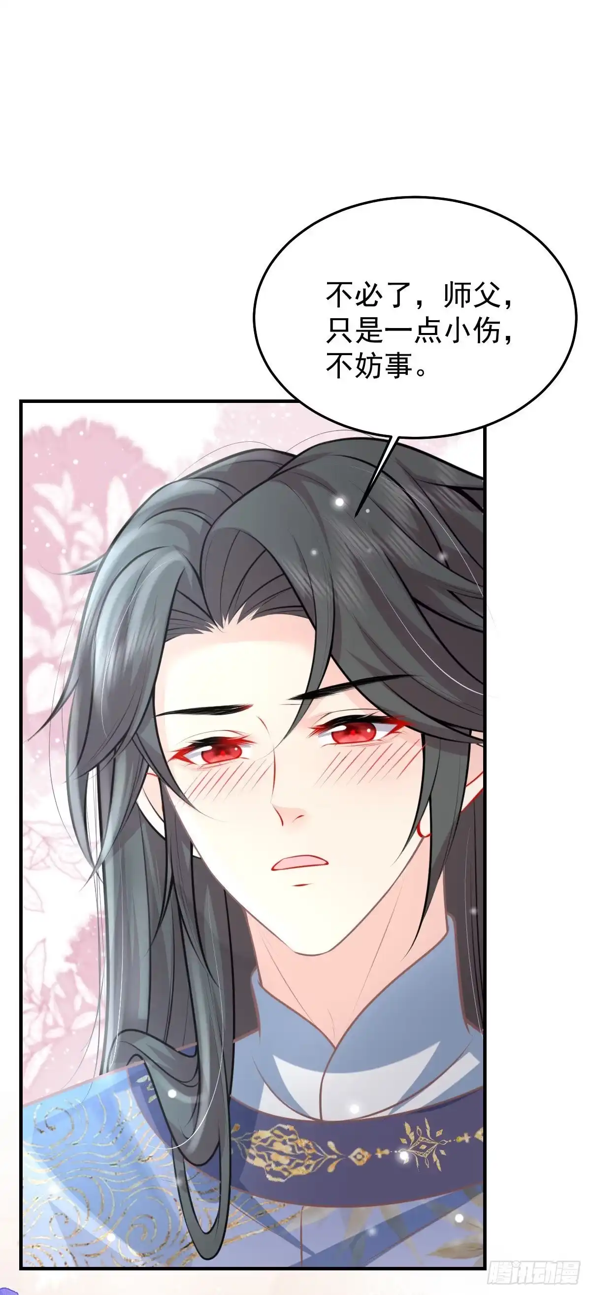 《徒儿！不可将为师据为己有！》第16话 我开始变得在意他 第9页