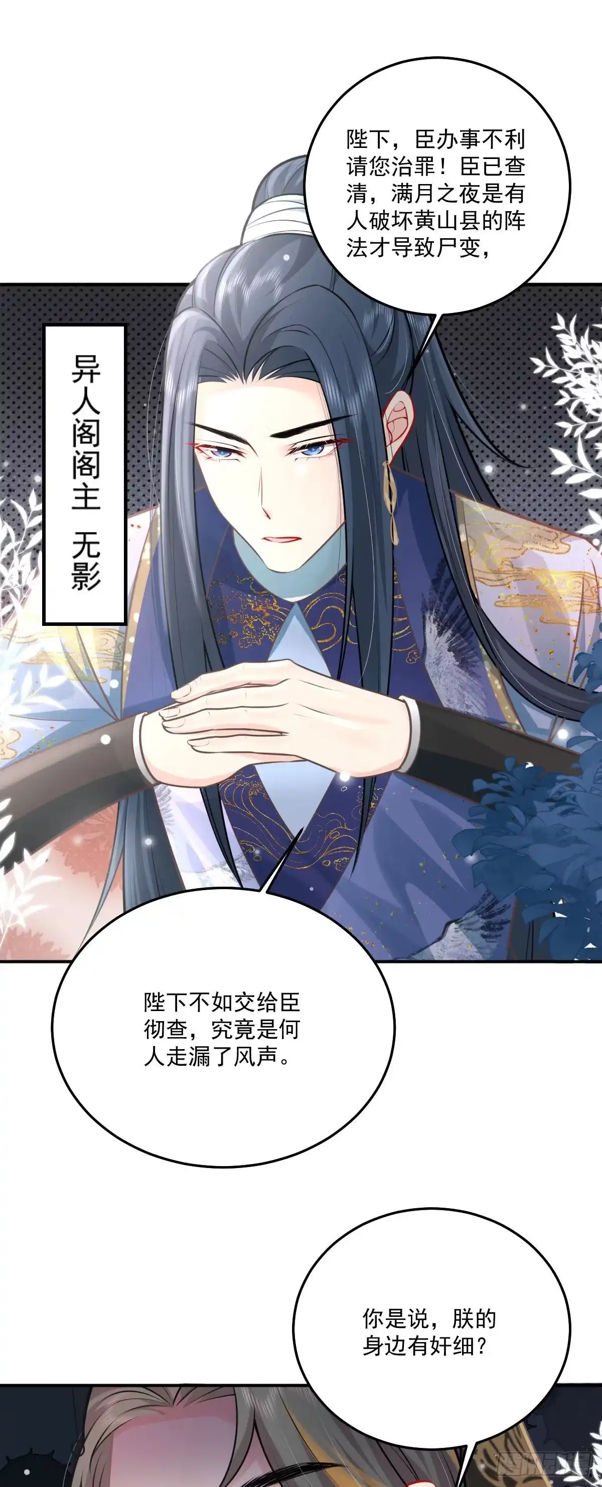 《徒儿！不可将为师据为己有！》第16话 我开始变得在意他 第53页