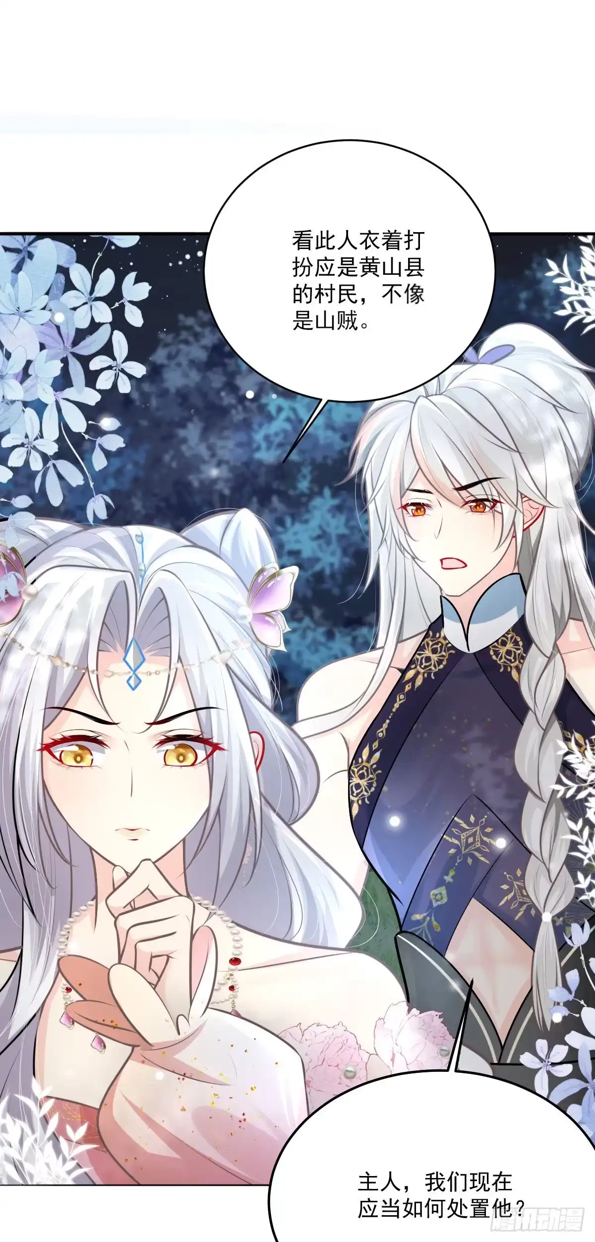 《徒儿！不可将为师据为己有！》第16话 我开始变得在意他 第47页