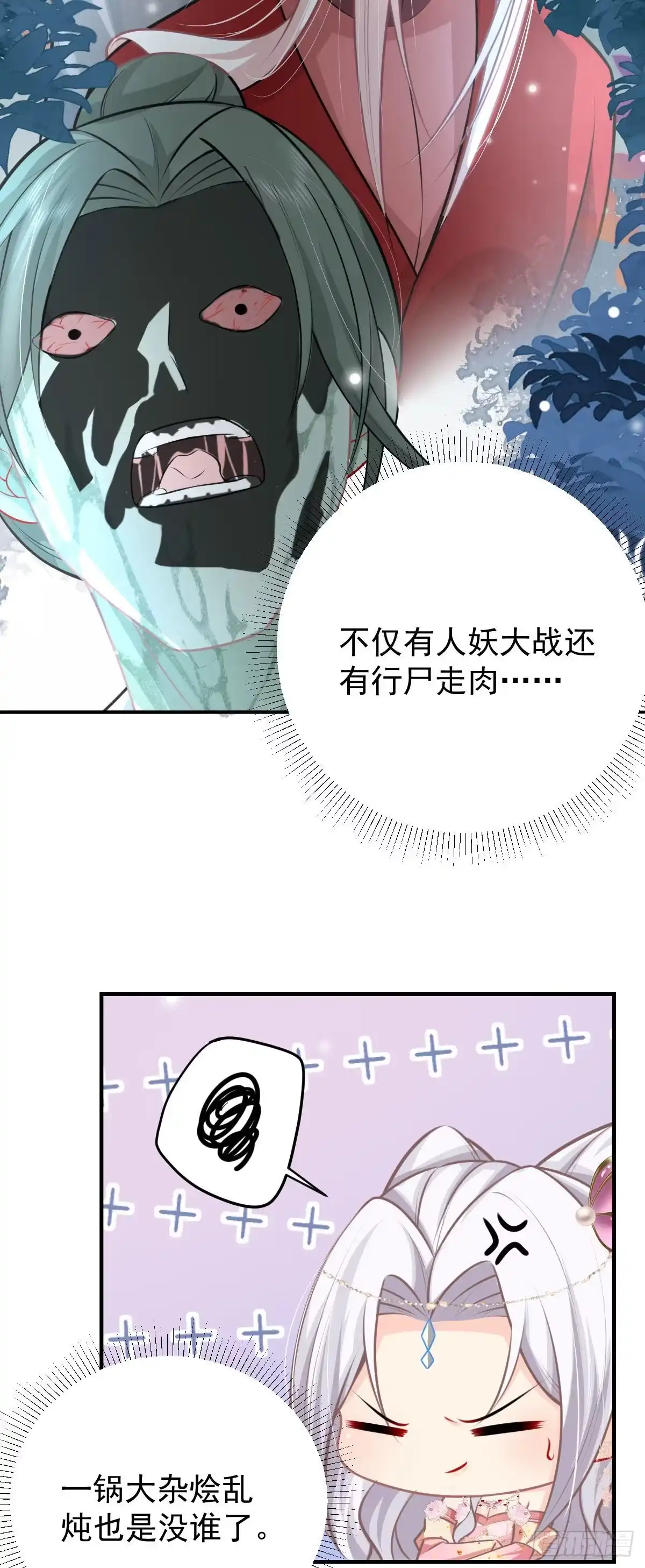 《徒儿！不可将为师据为己有！》第16话 我开始变得在意他 第18页