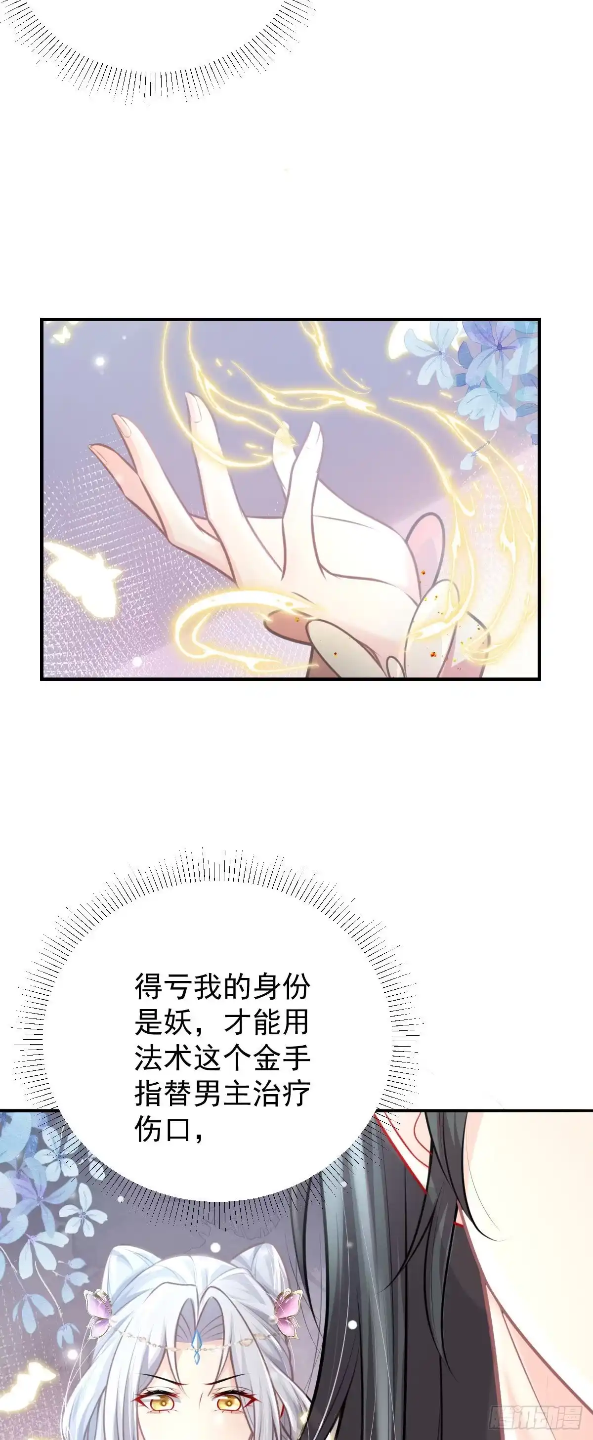 《徒儿！不可将为师据为己有！》第16话 我开始变得在意他 第19页