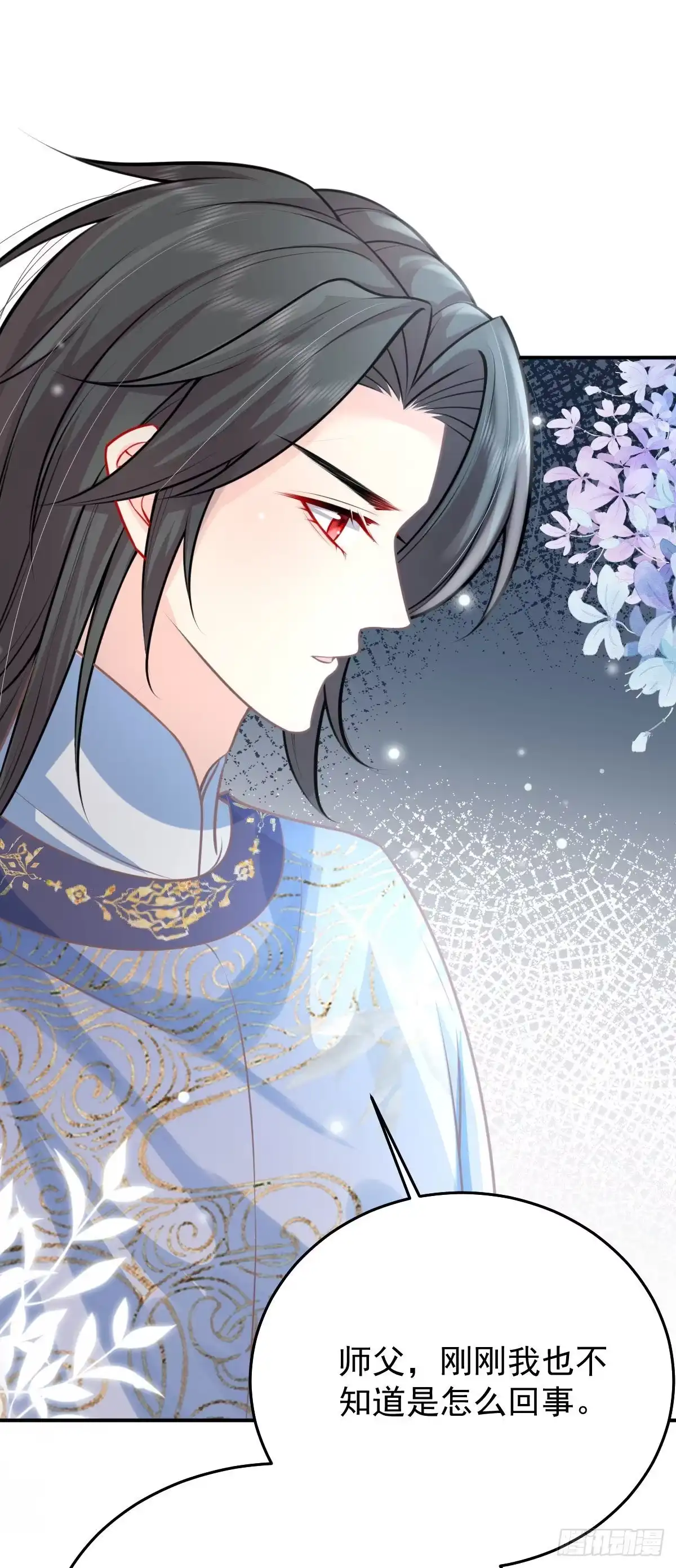《徒儿！不可将为师据为己有！》第16话 我开始变得在意他 第34页