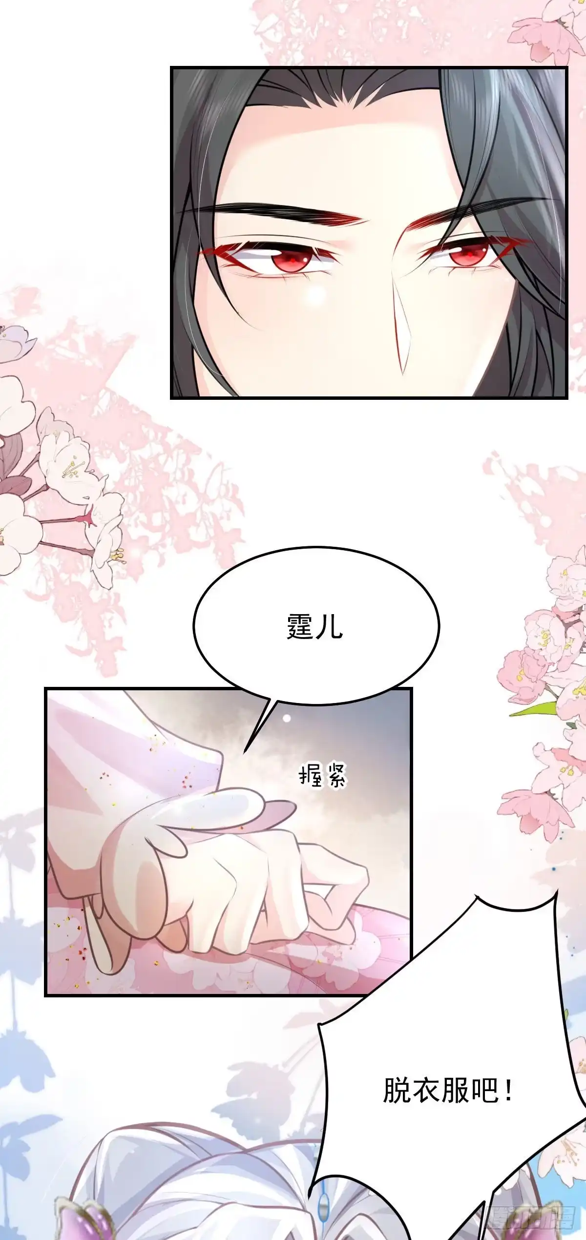 《徒儿！不可将为师据为己有！》第16话 我开始变得在意他 第5页
