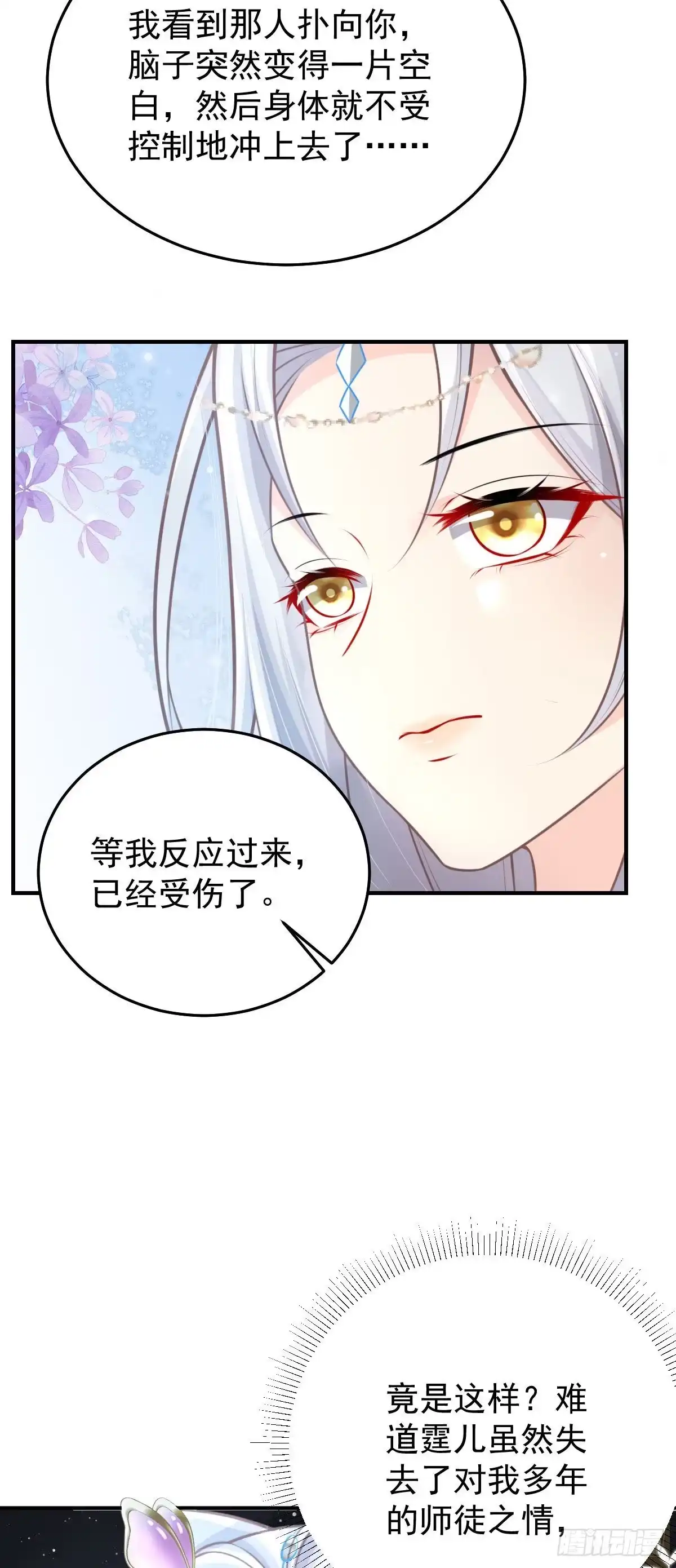 《徒儿！不可将为师据为己有！》第16话 我开始变得在意他 第35页