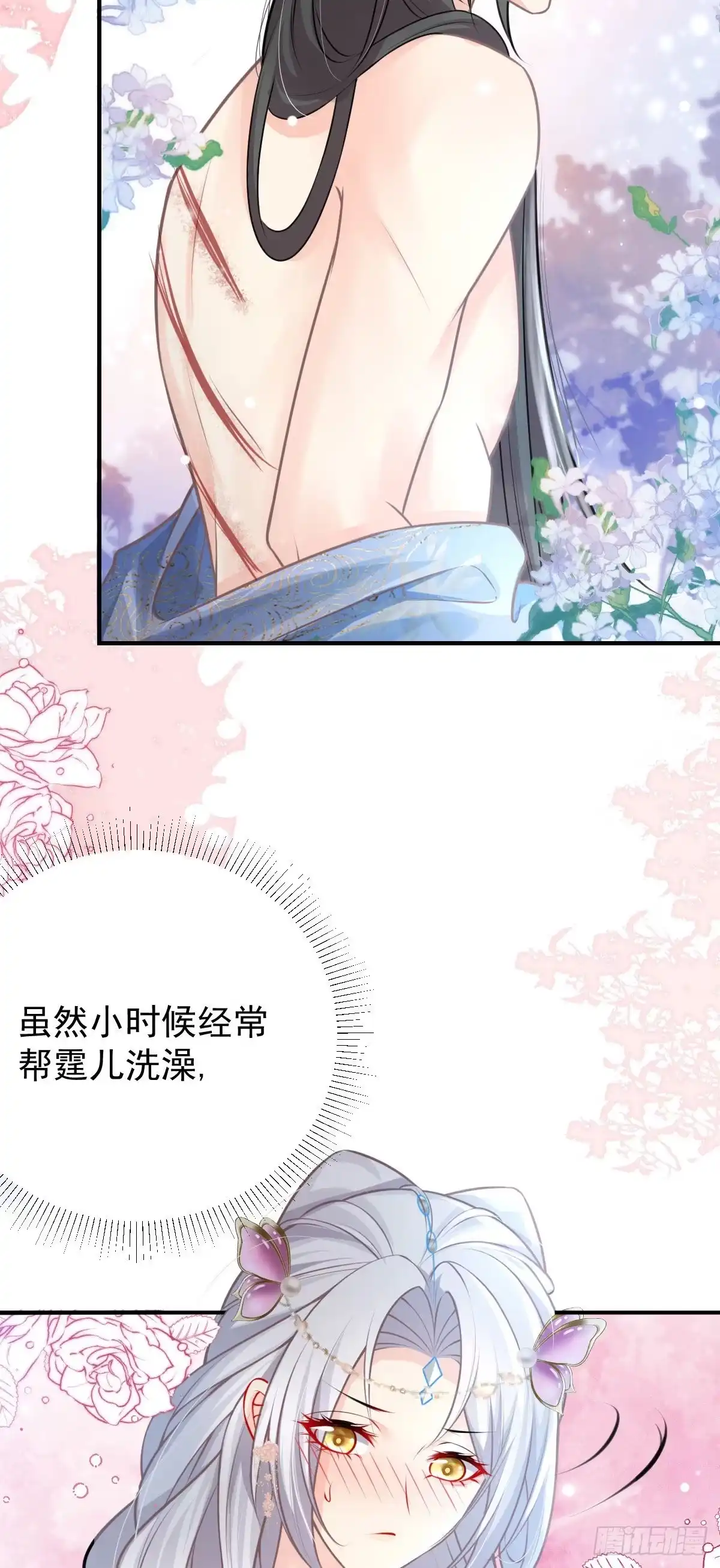 《徒儿！不可将为师据为己有！》第16话 我开始变得在意他 第23页