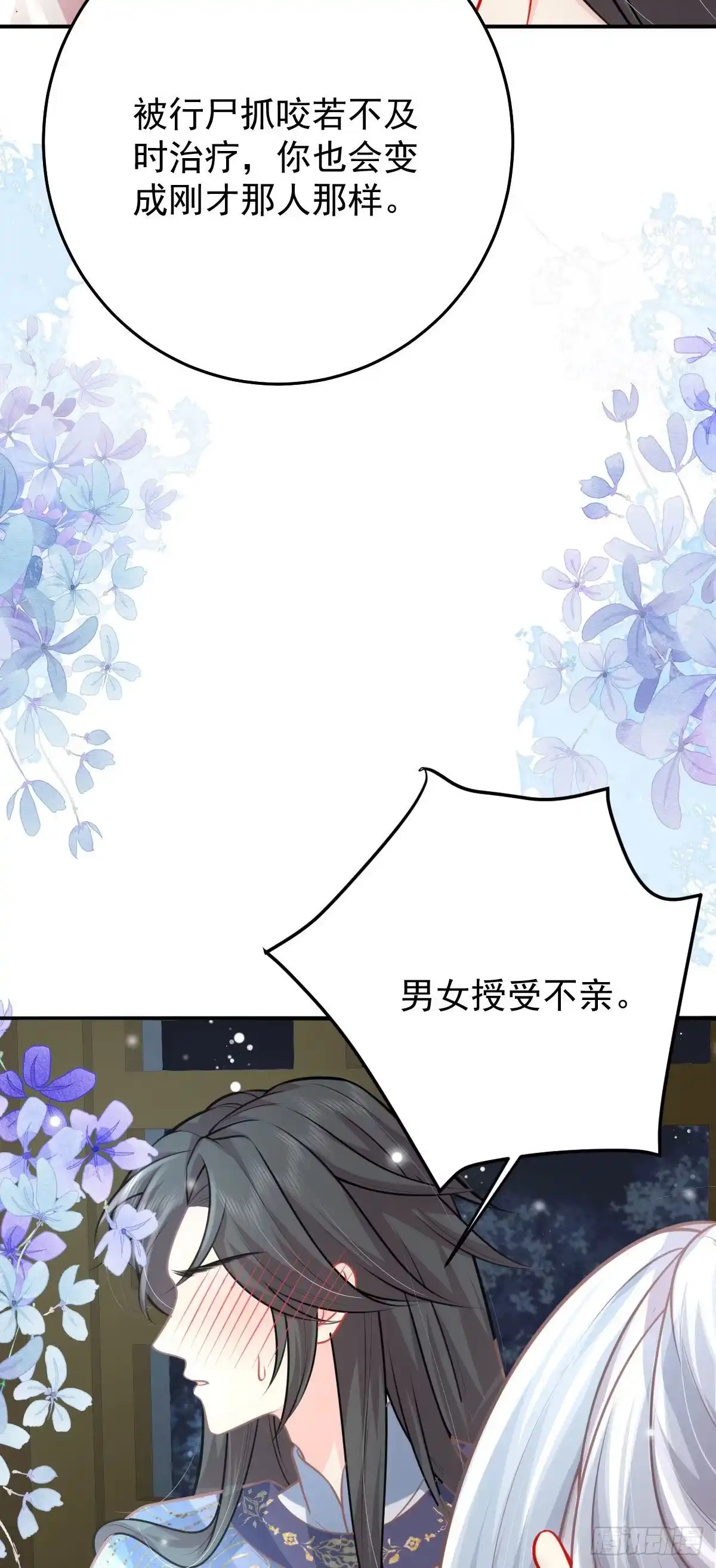 《徒儿！不可将为师据为己有！》第16话 我开始变得在意他 第11页