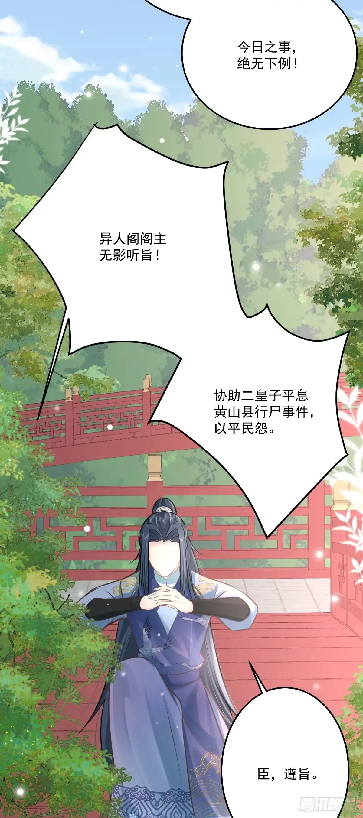 《徒儿！不可将为师据为己有！》第16话 我开始变得在意他 第65页