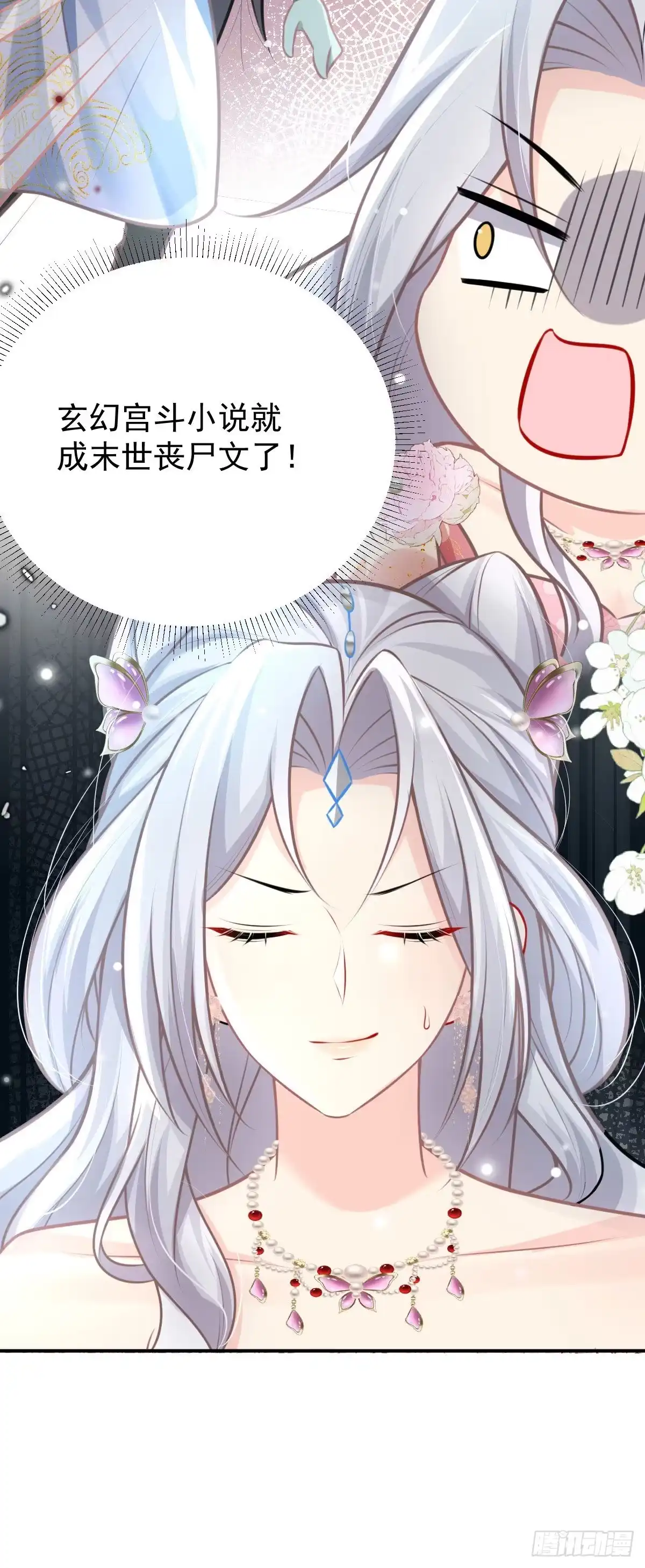 《徒儿！不可将为师据为己有！》第16话 我开始变得在意他 第21页