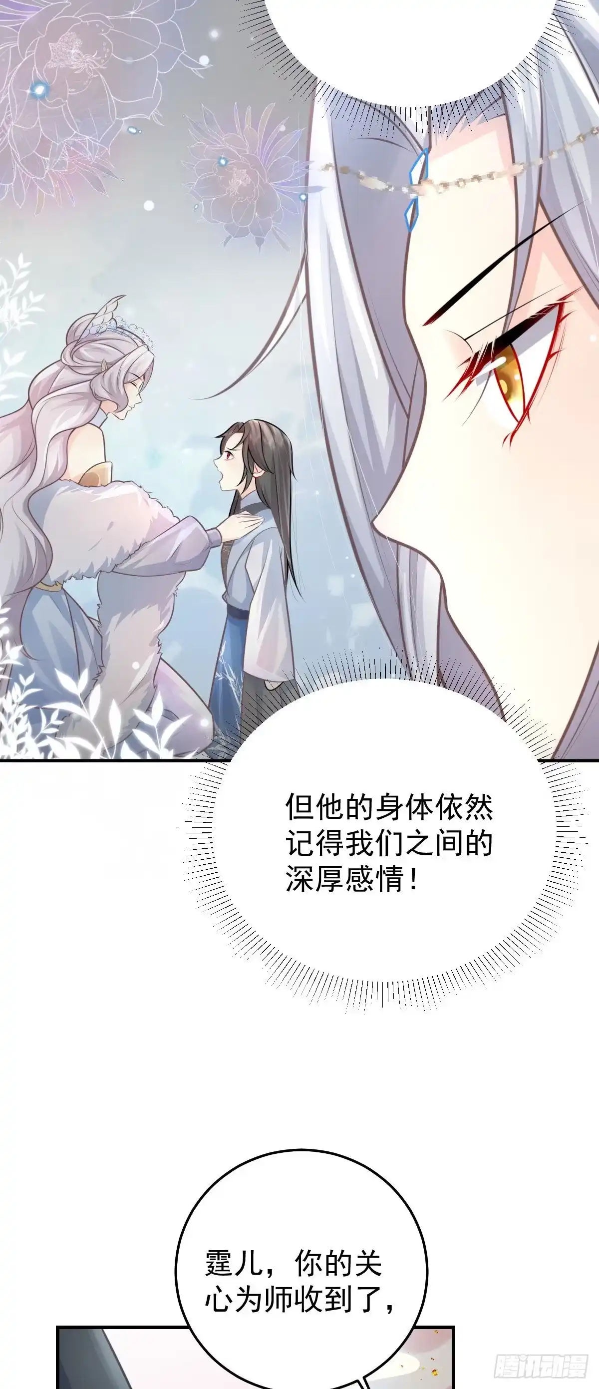 《徒儿！不可将为师据为己有！》第16话 我开始变得在意他 第37页